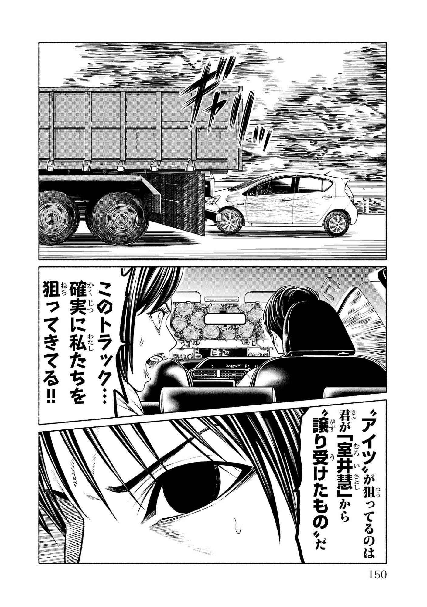 Psycho x Past: Ryouki Satsujin Sennyuu Sousa - Chapter 39 - Page 6