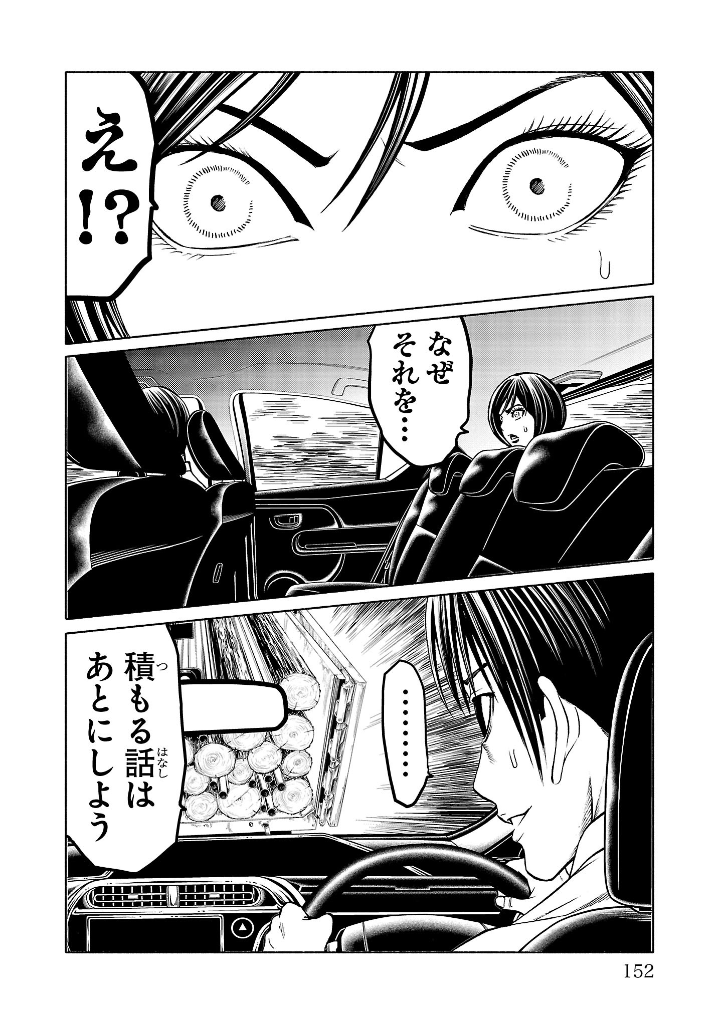 Psycho x Past: Ryouki Satsujin Sennyuu Sousa - Chapter 39 - Page 8