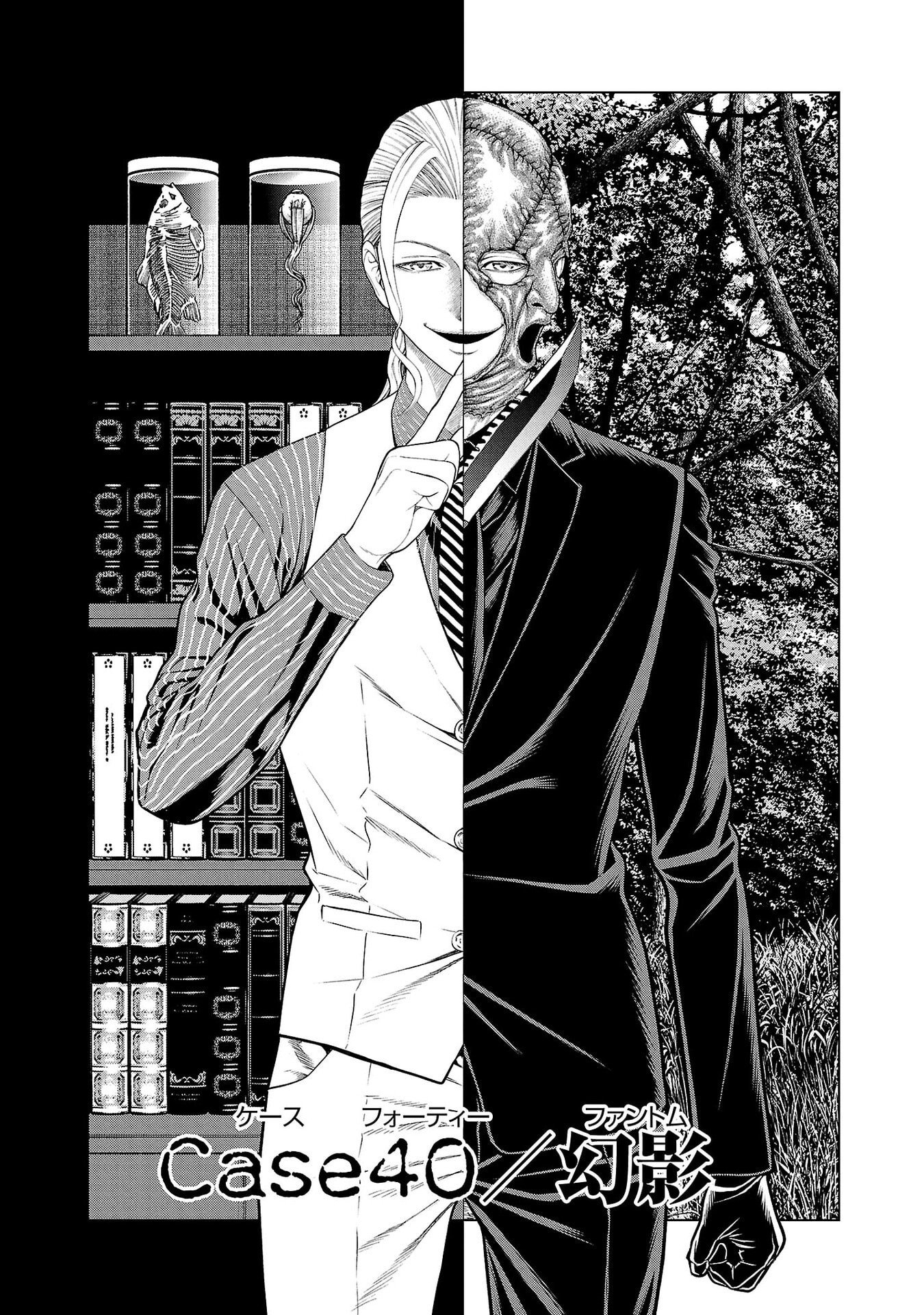 Psycho x Past: Ryouki Satsujin Sennyuu Sousa - Chapter 40 - Page 1