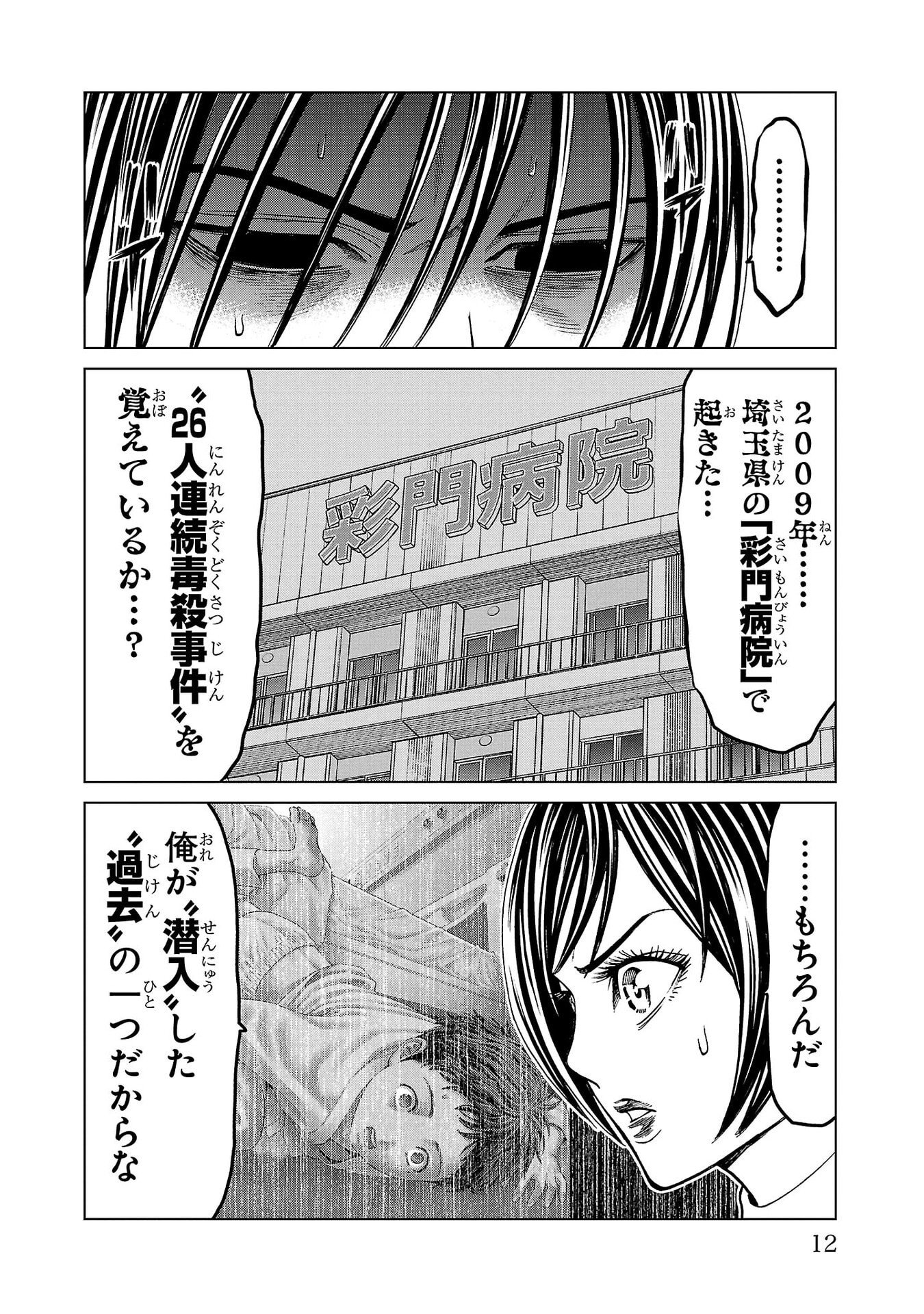 Psycho x Past: Ryouki Satsujin Sennyuu Sousa - Chapter 40 - Page 10