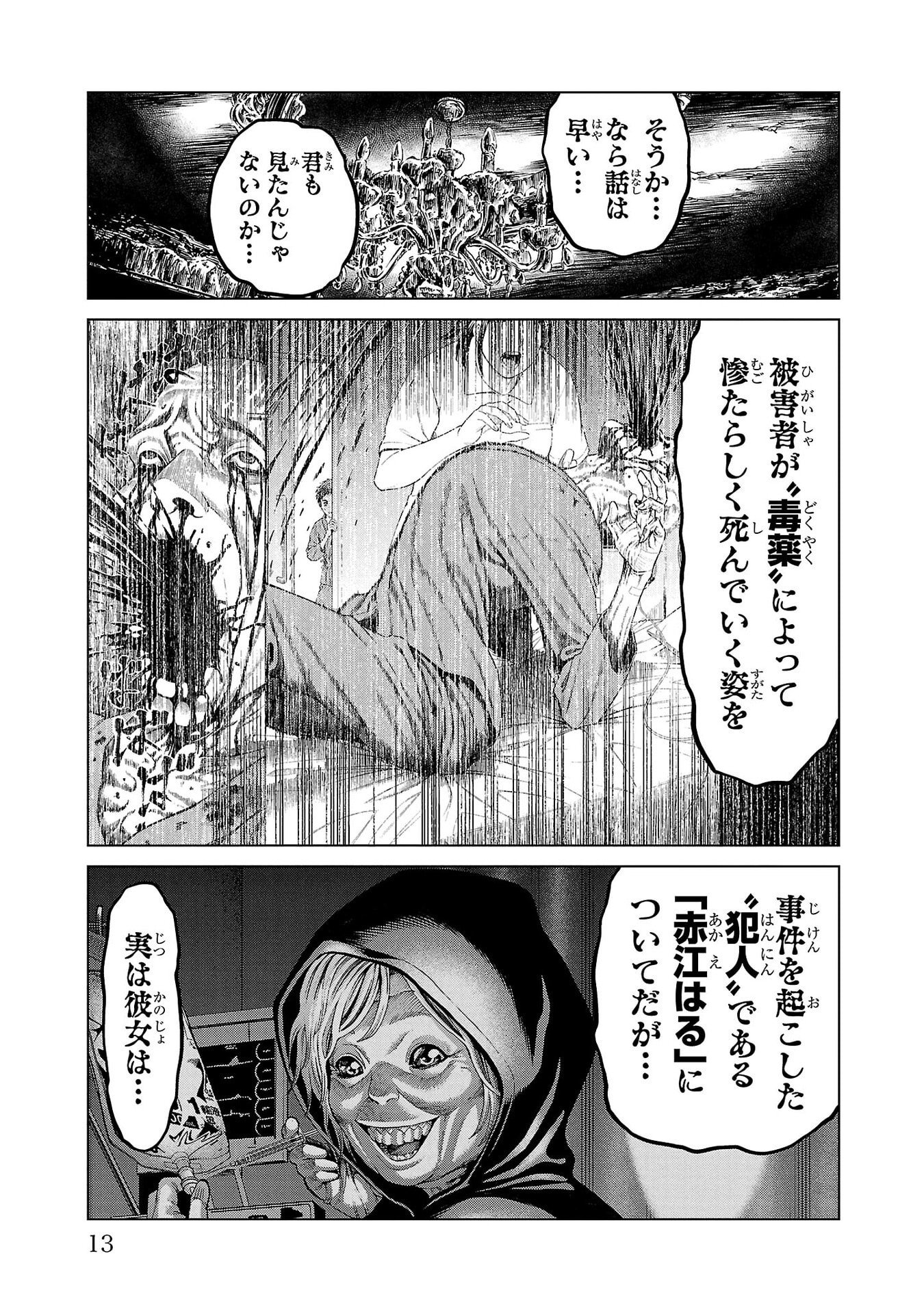 Psycho x Past: Ryouki Satsujin Sennyuu Sousa - Chapter 40 - Page 11