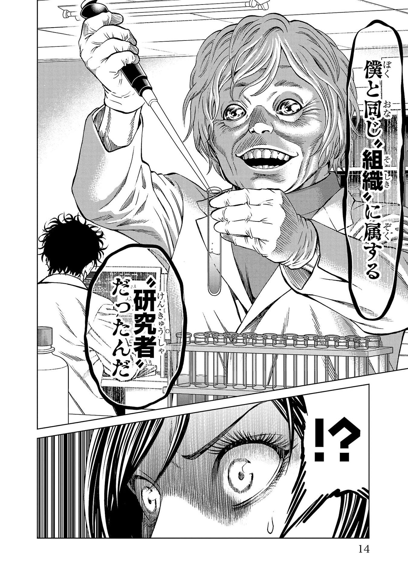 Psycho x Past: Ryouki Satsujin Sennyuu Sousa - Chapter 40 - Page 12