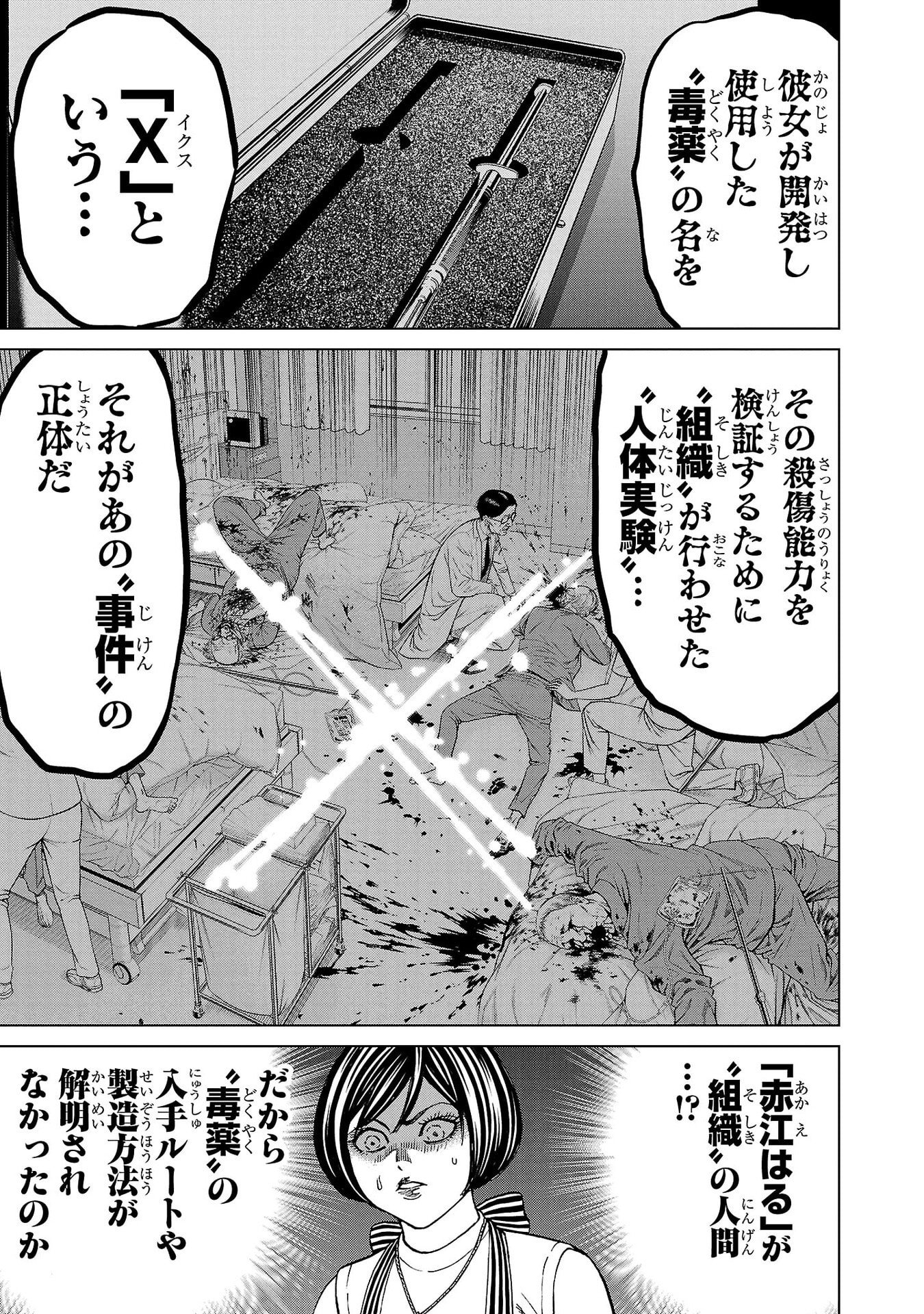 Psycho x Past: Ryouki Satsujin Sennyuu Sousa - Chapter 40 - Page 13