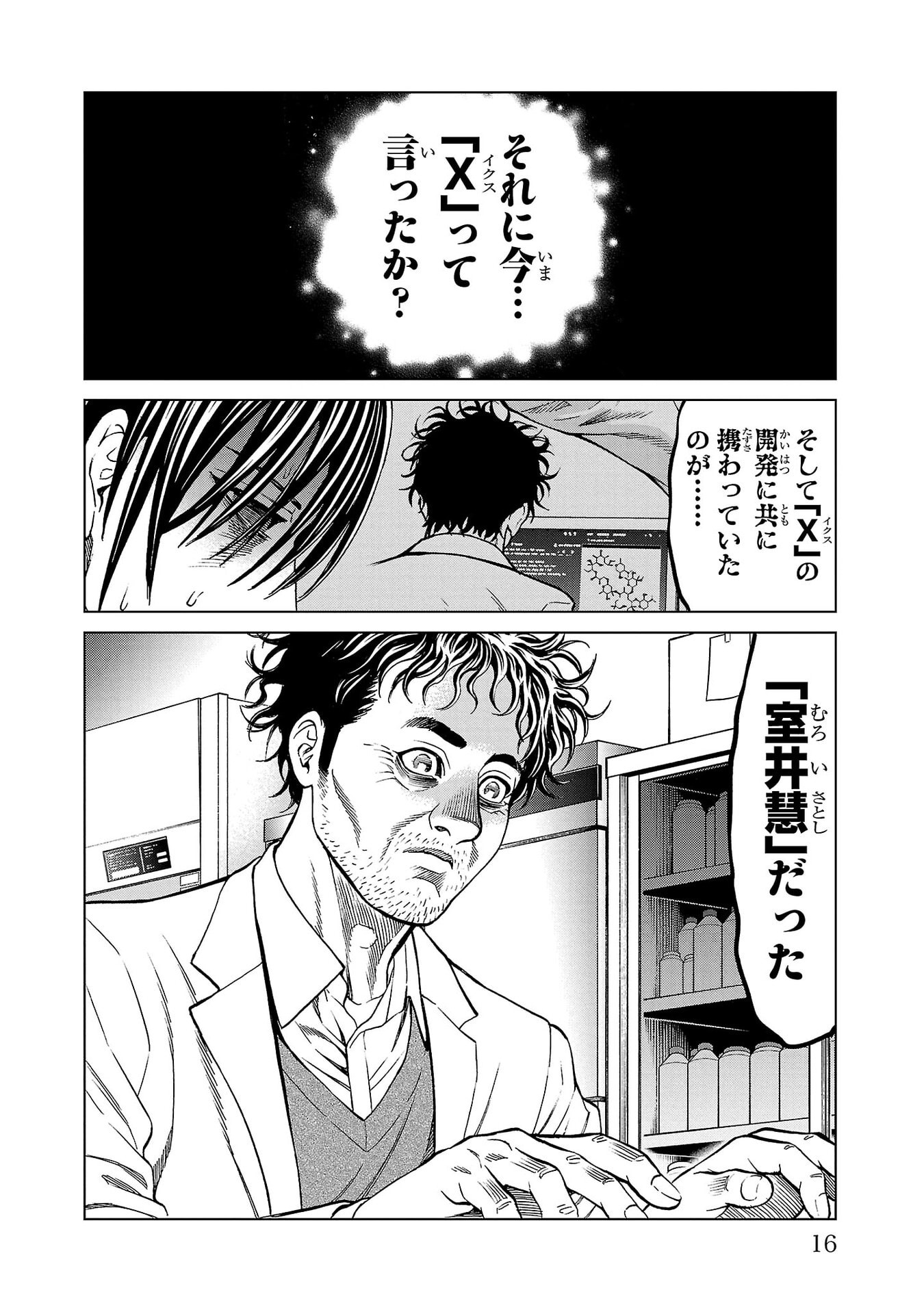 Psycho x Past: Ryouki Satsujin Sennyuu Sousa - Chapter 40 - Page 14