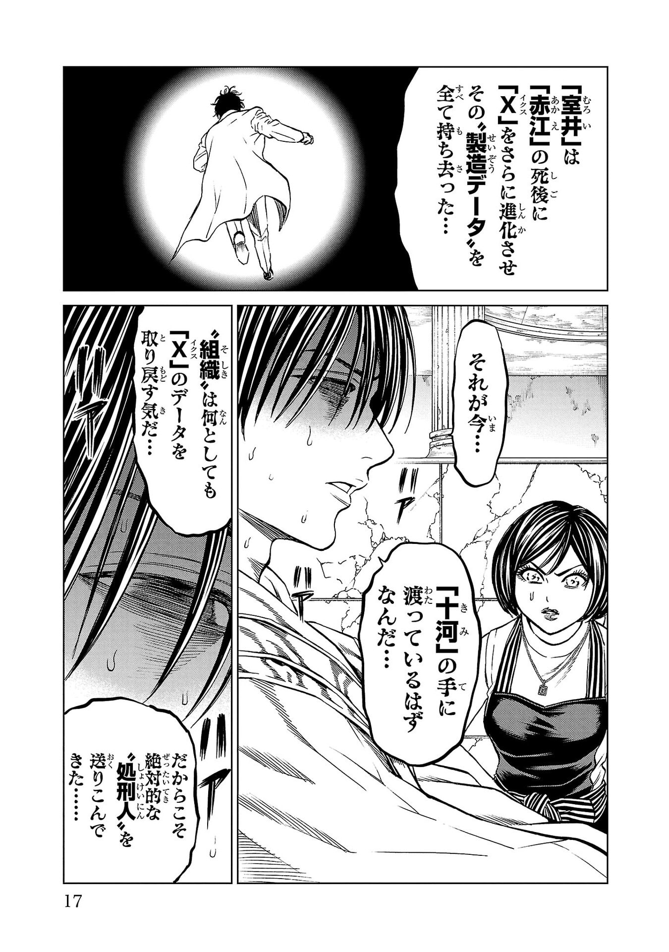 Psycho x Past: Ryouki Satsujin Sennyuu Sousa - Chapter 40 - Page 15