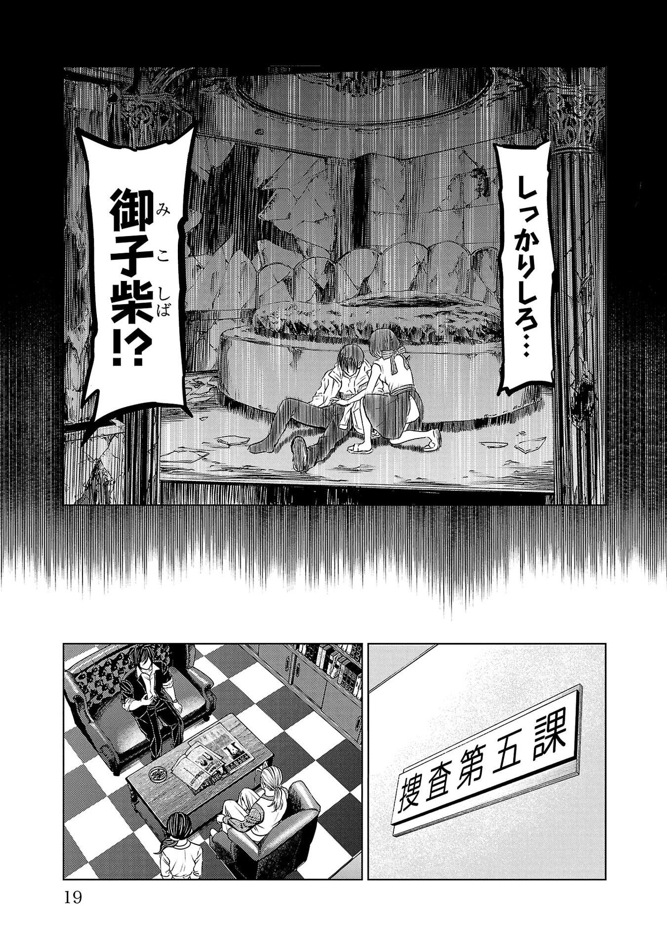 Psycho x Past: Ryouki Satsujin Sennyuu Sousa - Chapter 40 - Page 17