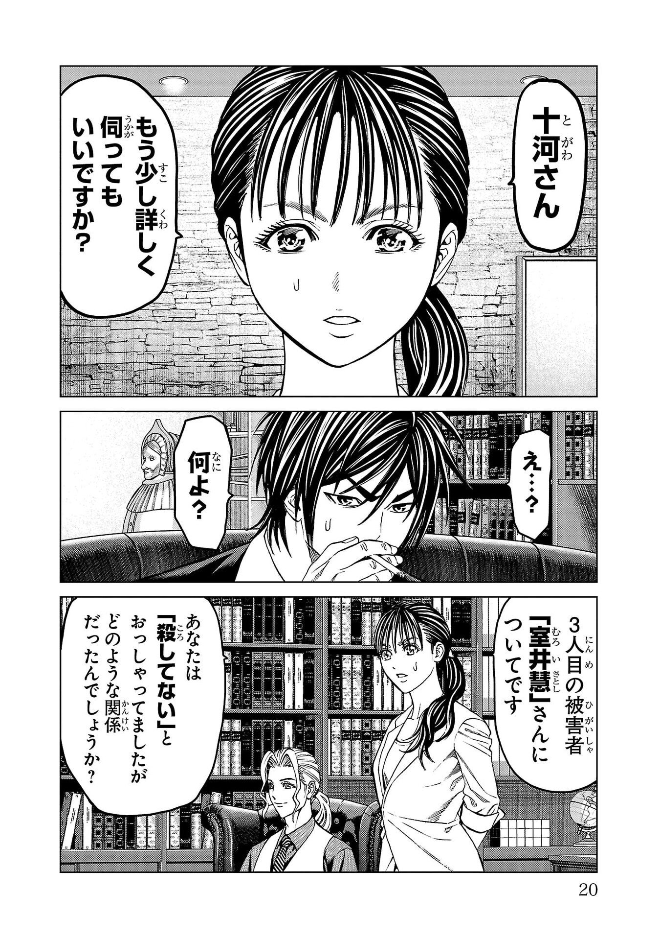 Psycho x Past: Ryouki Satsujin Sennyuu Sousa - Chapter 40 - Page 18