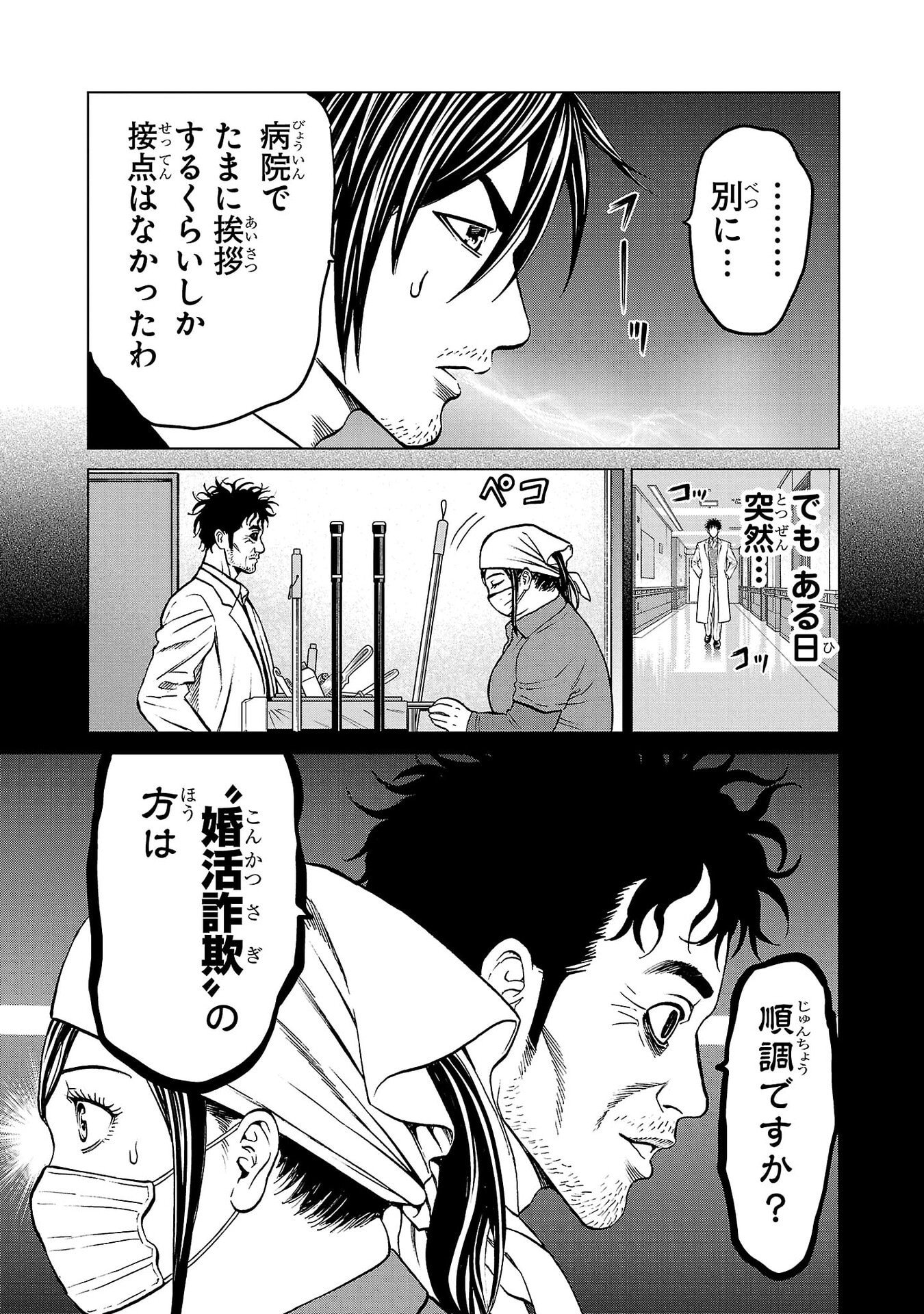 Psycho x Past: Ryouki Satsujin Sennyuu Sousa - Chapter 40 - Page 19