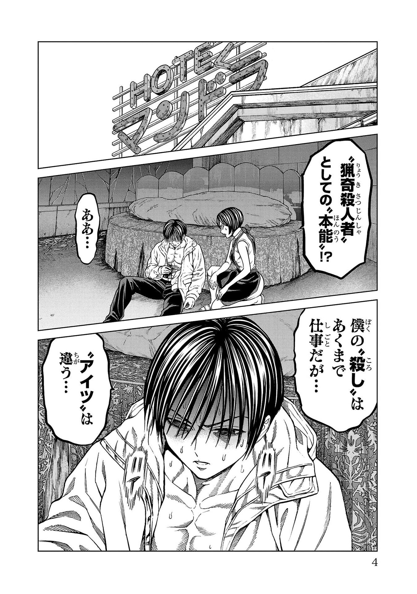 Psycho x Past: Ryouki Satsujin Sennyuu Sousa - Chapter 40 - Page 2