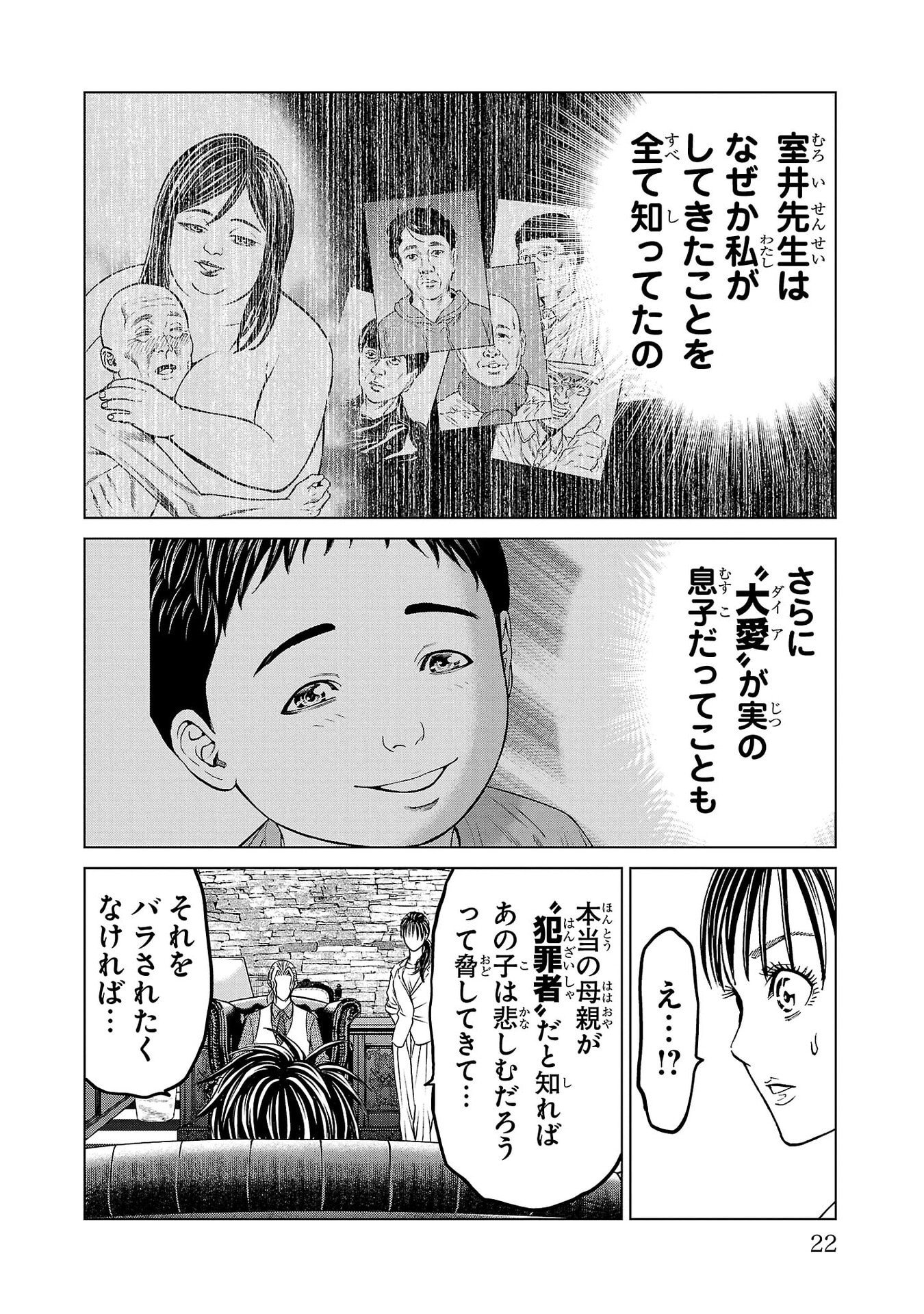 Psycho x Past: Ryouki Satsujin Sennyuu Sousa - Chapter 40 - Page 20