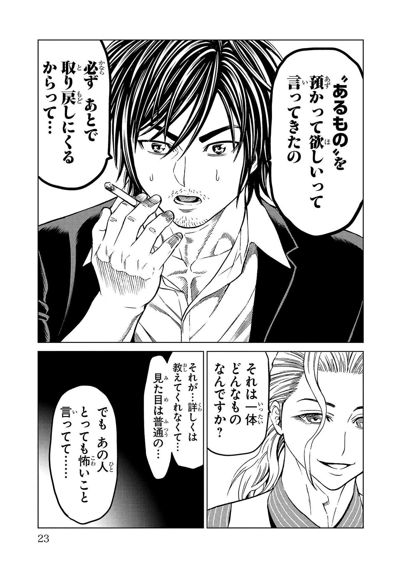 Psycho x Past: Ryouki Satsujin Sennyuu Sousa - Chapter 40 - Page 21