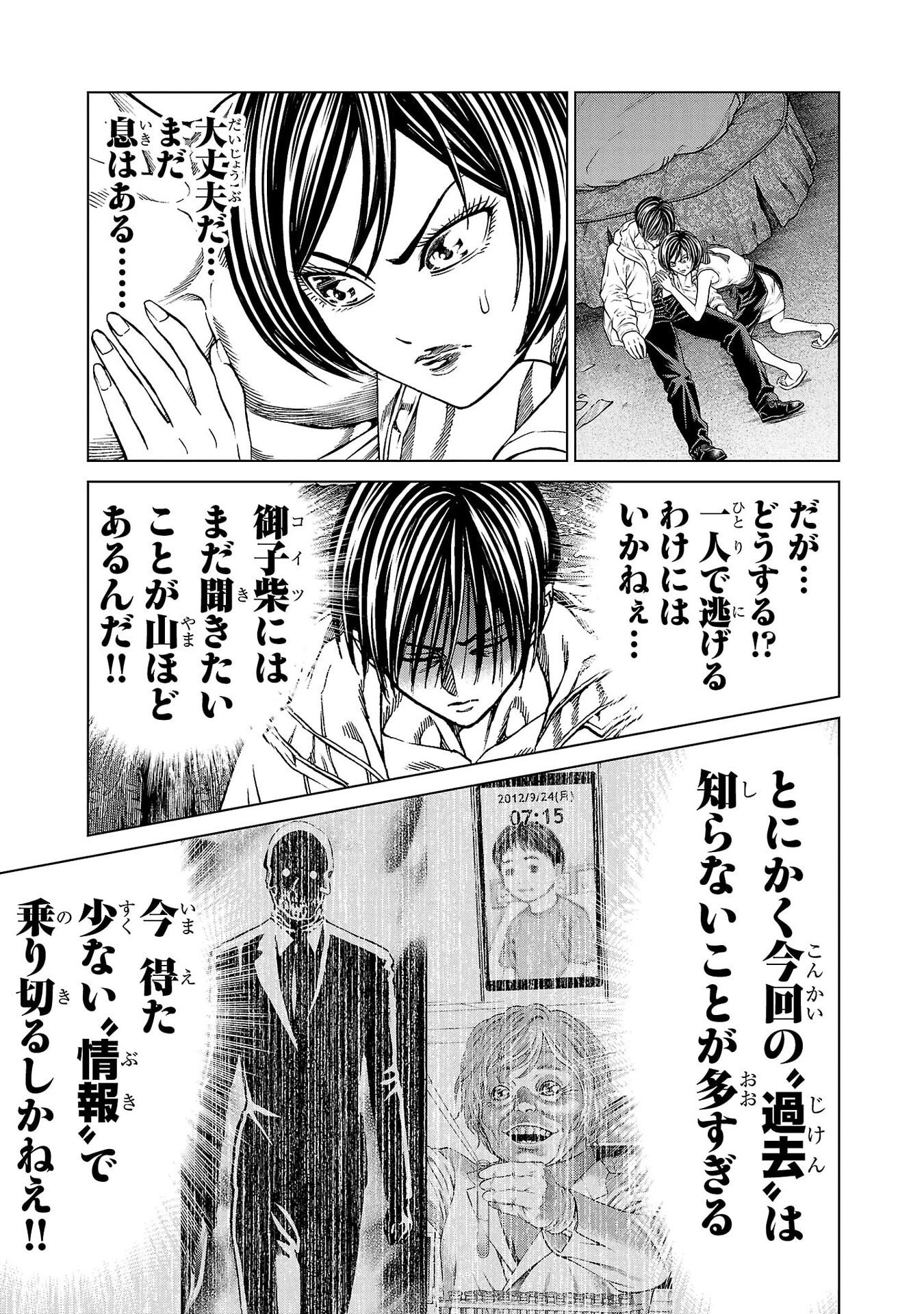 Psycho x Past: Ryouki Satsujin Sennyuu Sousa - Chapter 40 - Page 23