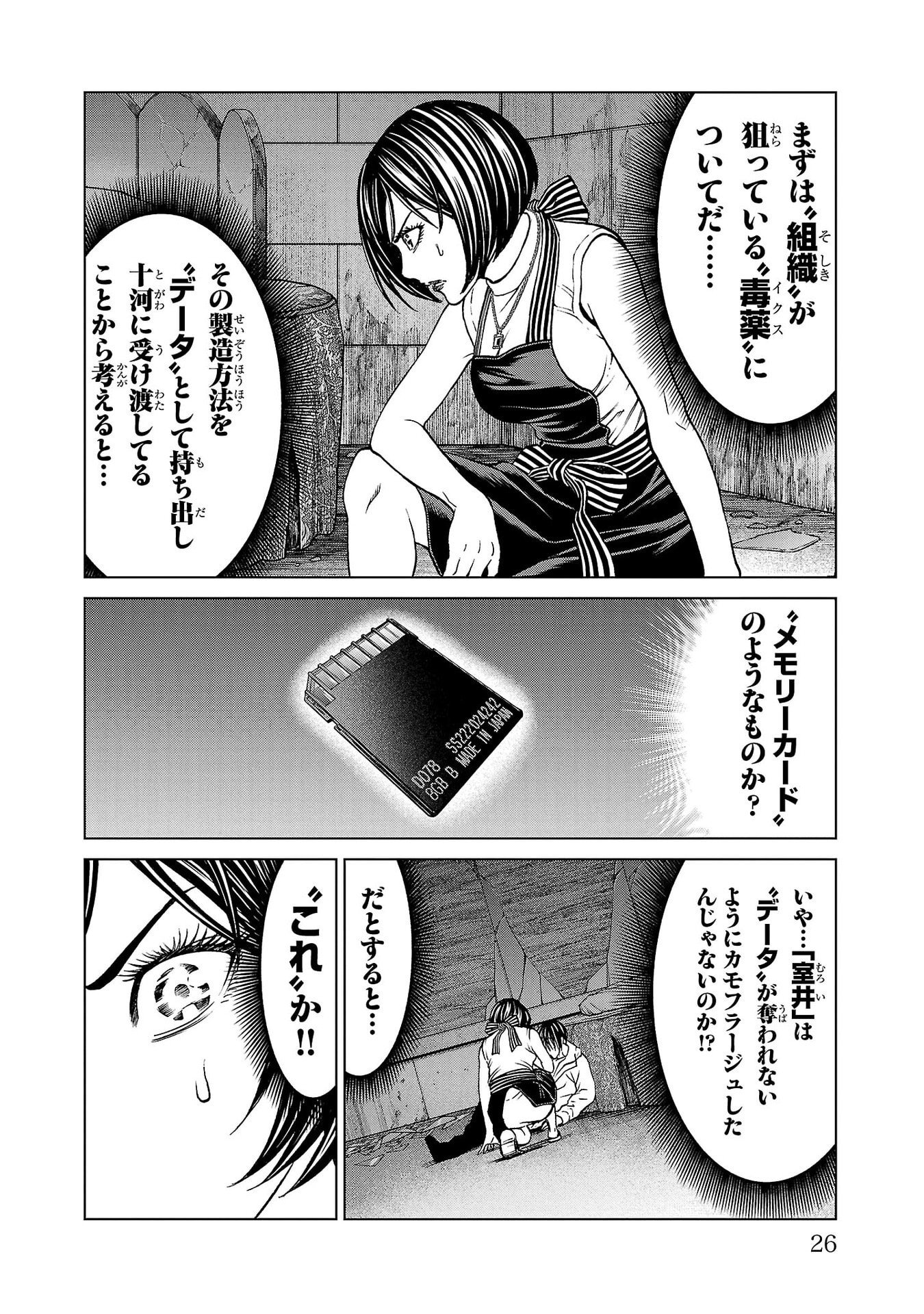 Psycho x Past: Ryouki Satsujin Sennyuu Sousa - Chapter 40 - Page 24