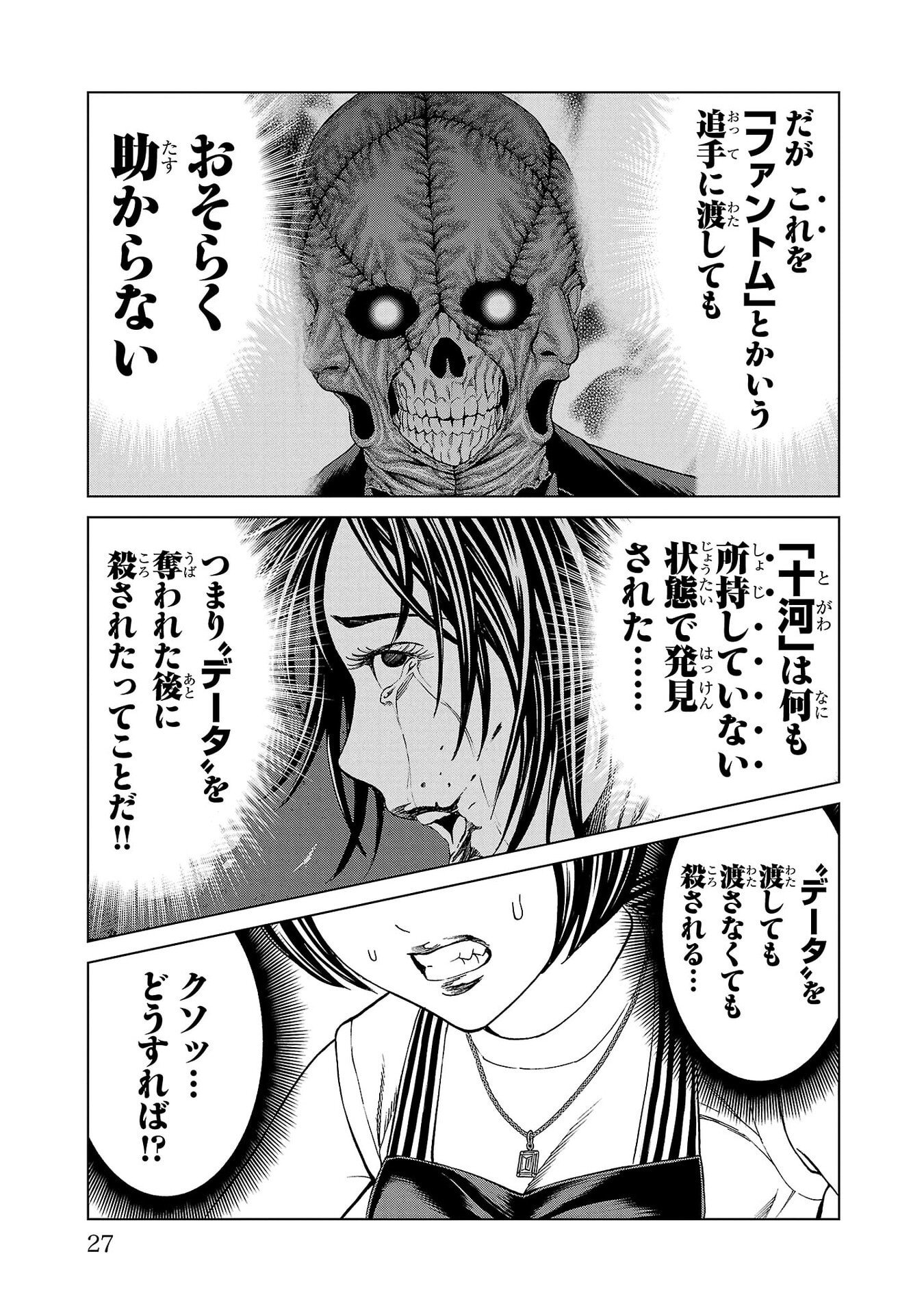 Psycho x Past: Ryouki Satsujin Sennyuu Sousa - Chapter 40 - Page 25