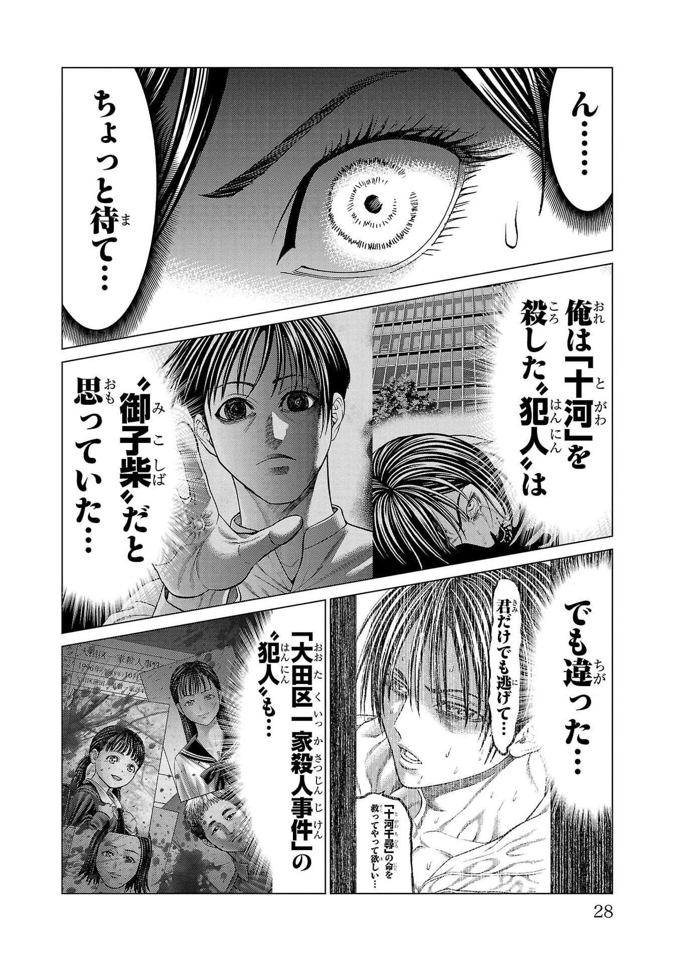 Psycho x Past: Ryouki Satsujin Sennyuu Sousa - Chapter 40 - Page 26