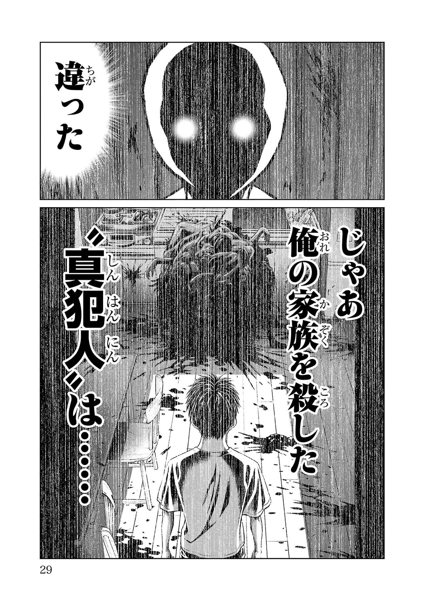 Psycho x Past: Ryouki Satsujin Sennyuu Sousa - Chapter 40 - Page 27