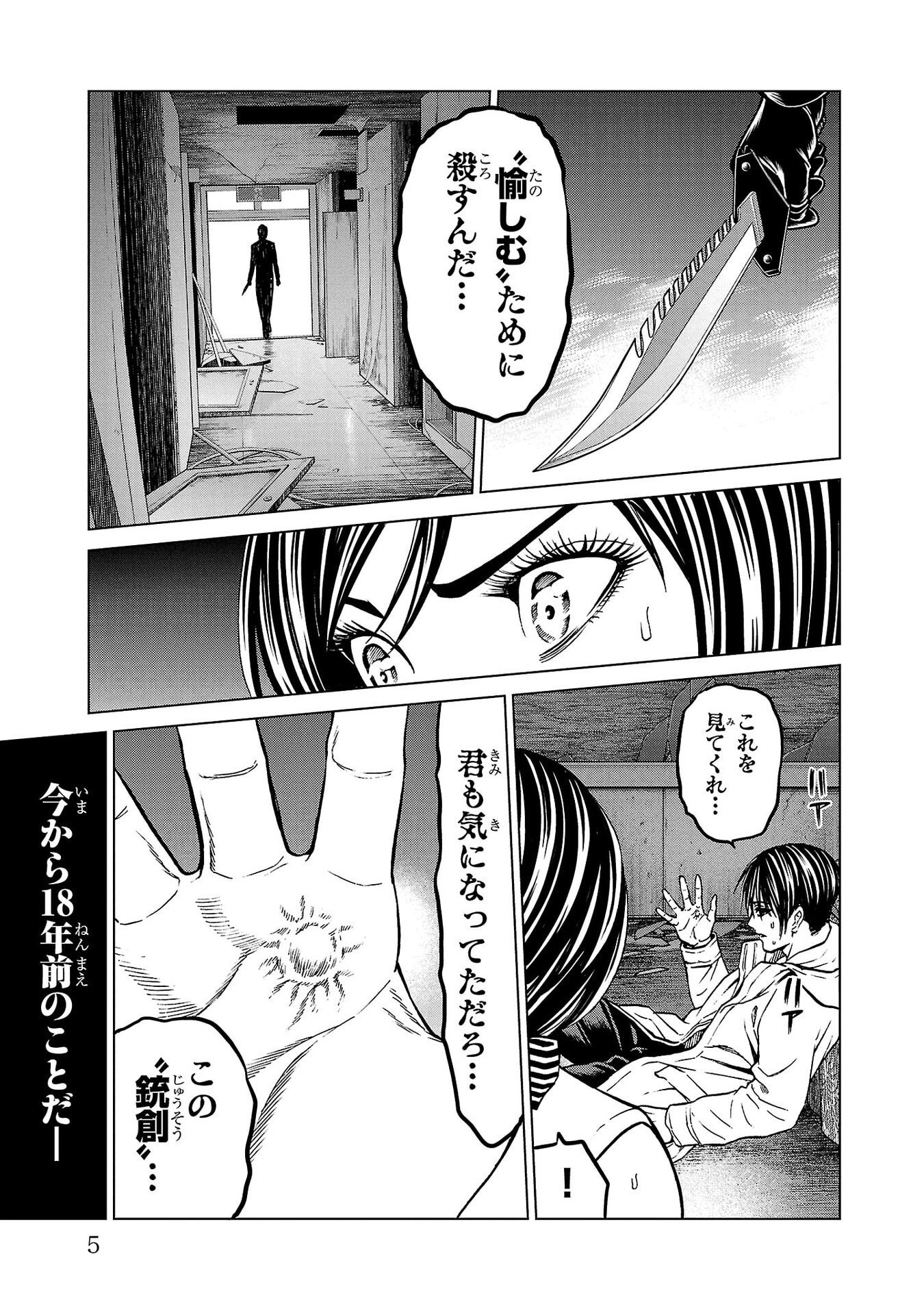 Psycho x Past: Ryouki Satsujin Sennyuu Sousa - Chapter 40 - Page 3