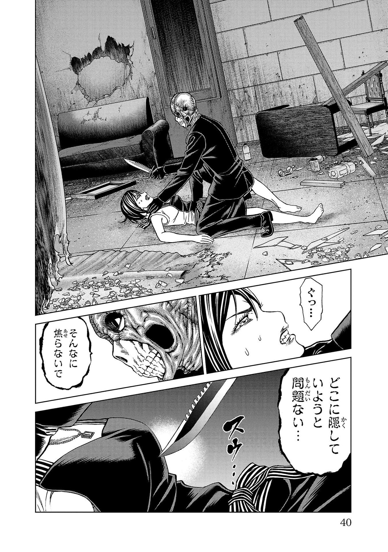 Psycho x Past: Ryouki Satsujin Sennyuu Sousa - Chapter 40 - Page 38