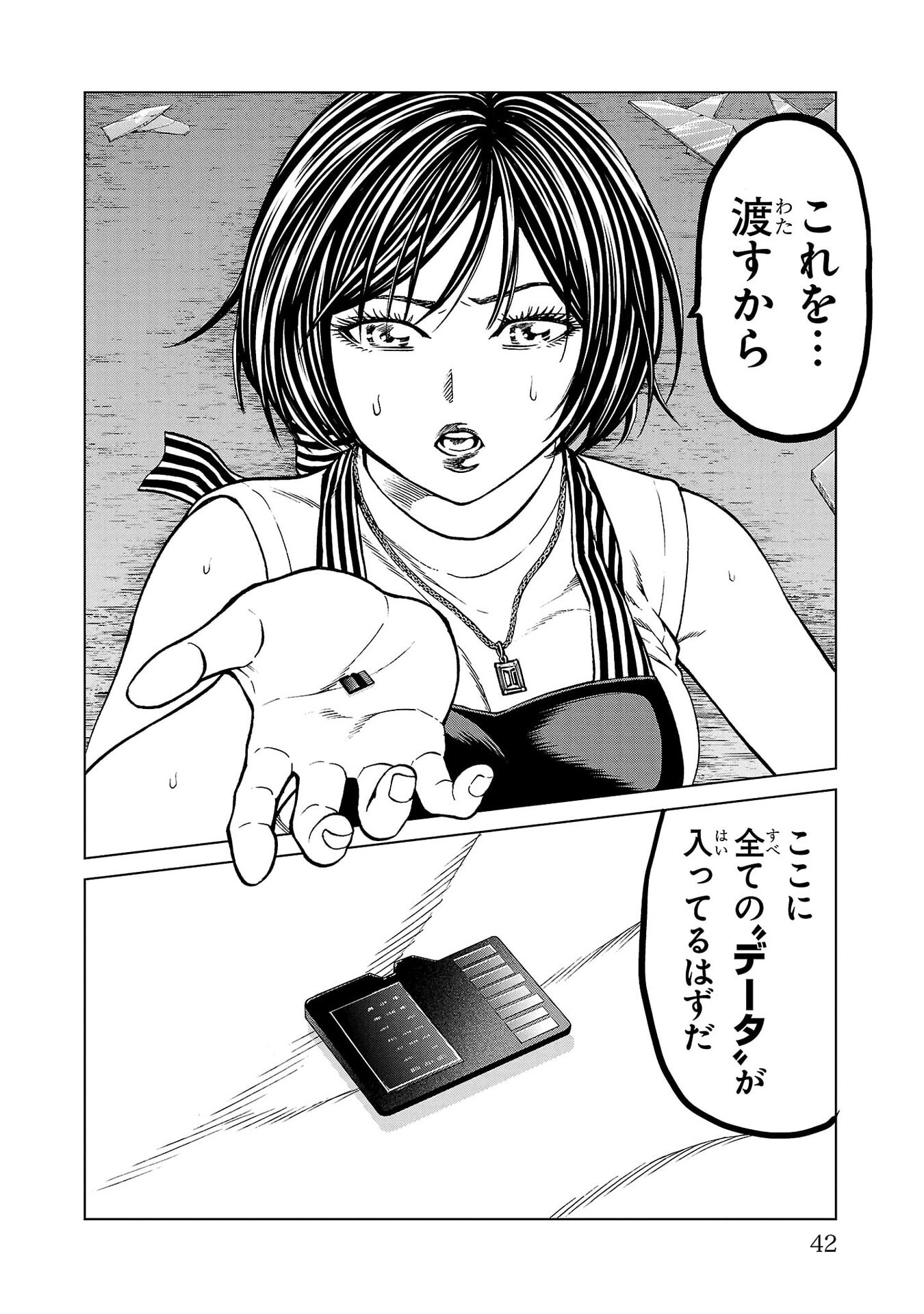 Psycho x Past: Ryouki Satsujin Sennyuu Sousa - Chapter 40 - Page 40