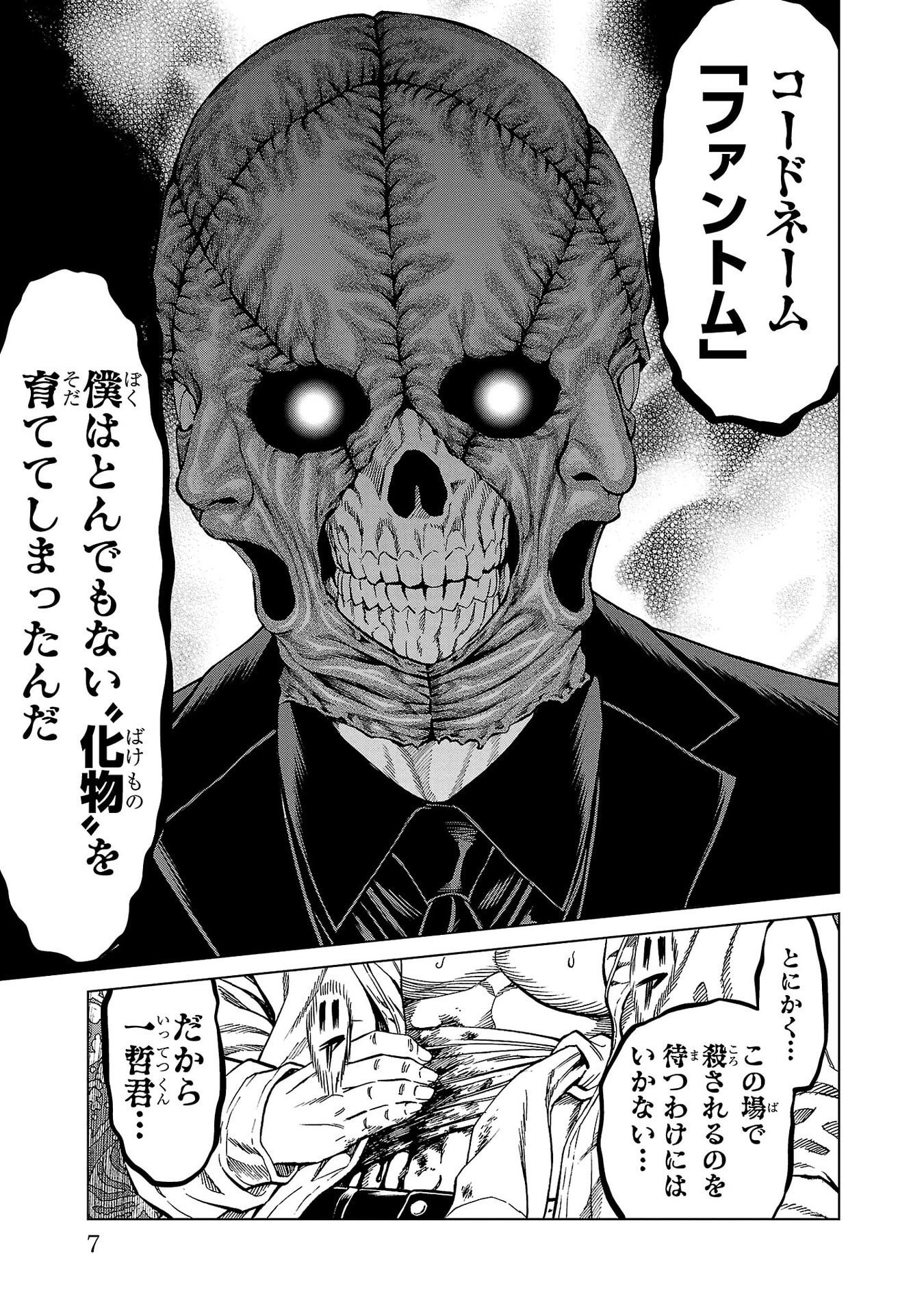 Psycho x Past: Ryouki Satsujin Sennyuu Sousa - Chapter 40 - Page 5