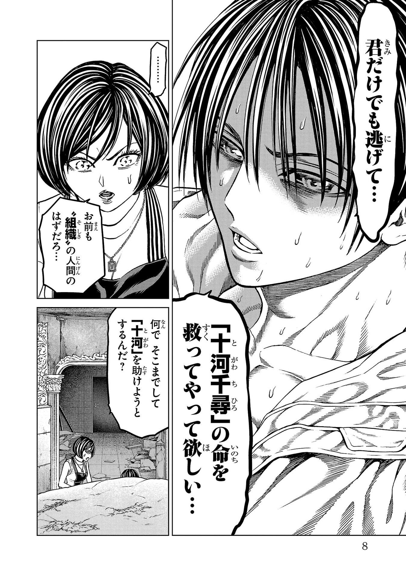 Psycho x Past: Ryouki Satsujin Sennyuu Sousa - Chapter 40 - Page 6