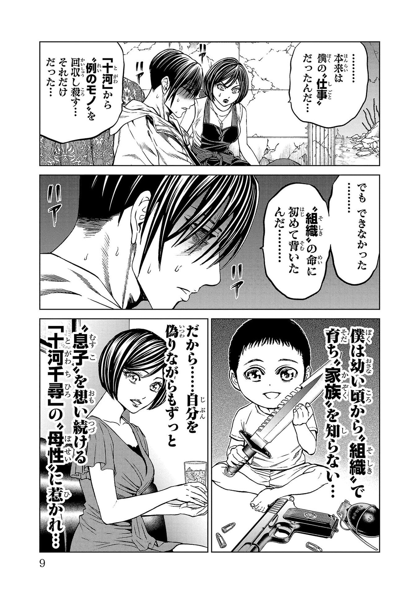 Psycho x Past: Ryouki Satsujin Sennyuu Sousa - Chapter 40 - Page 7