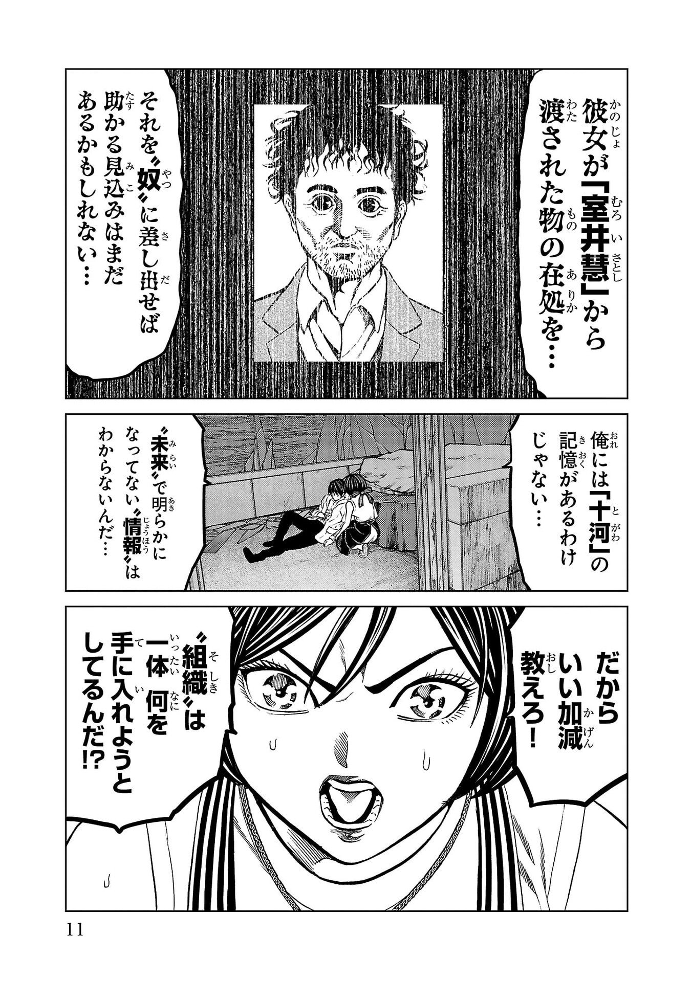 Psycho x Past: Ryouki Satsujin Sennyuu Sousa - Chapter 40 - Page 9