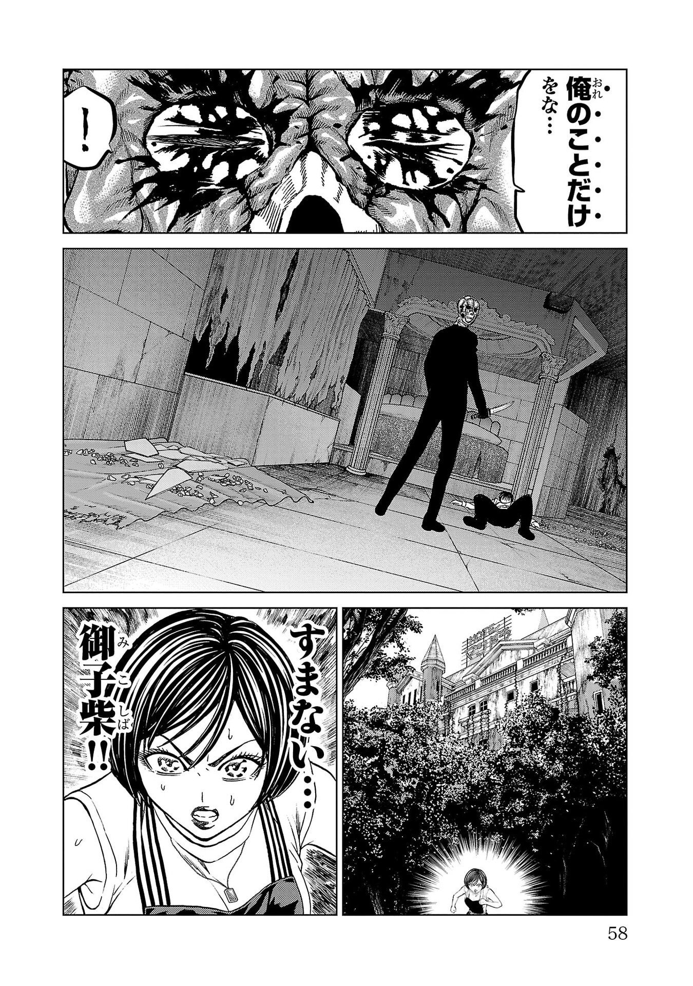 Psycho x Past: Ryouki Satsujin Sennyuu Sousa - Chapter 41 - Page 10