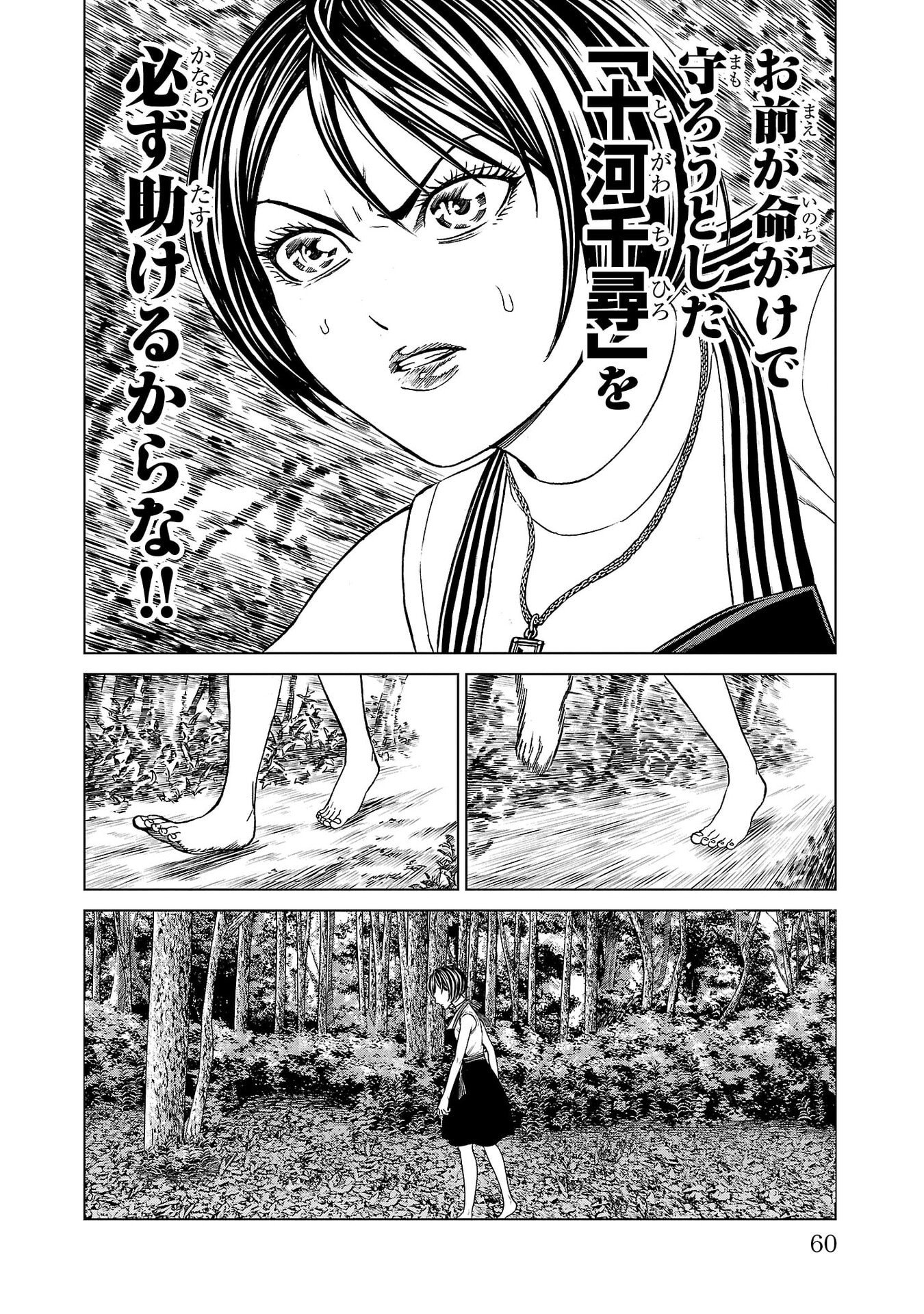 Psycho x Past: Ryouki Satsujin Sennyuu Sousa - Chapter 41 - Page 12