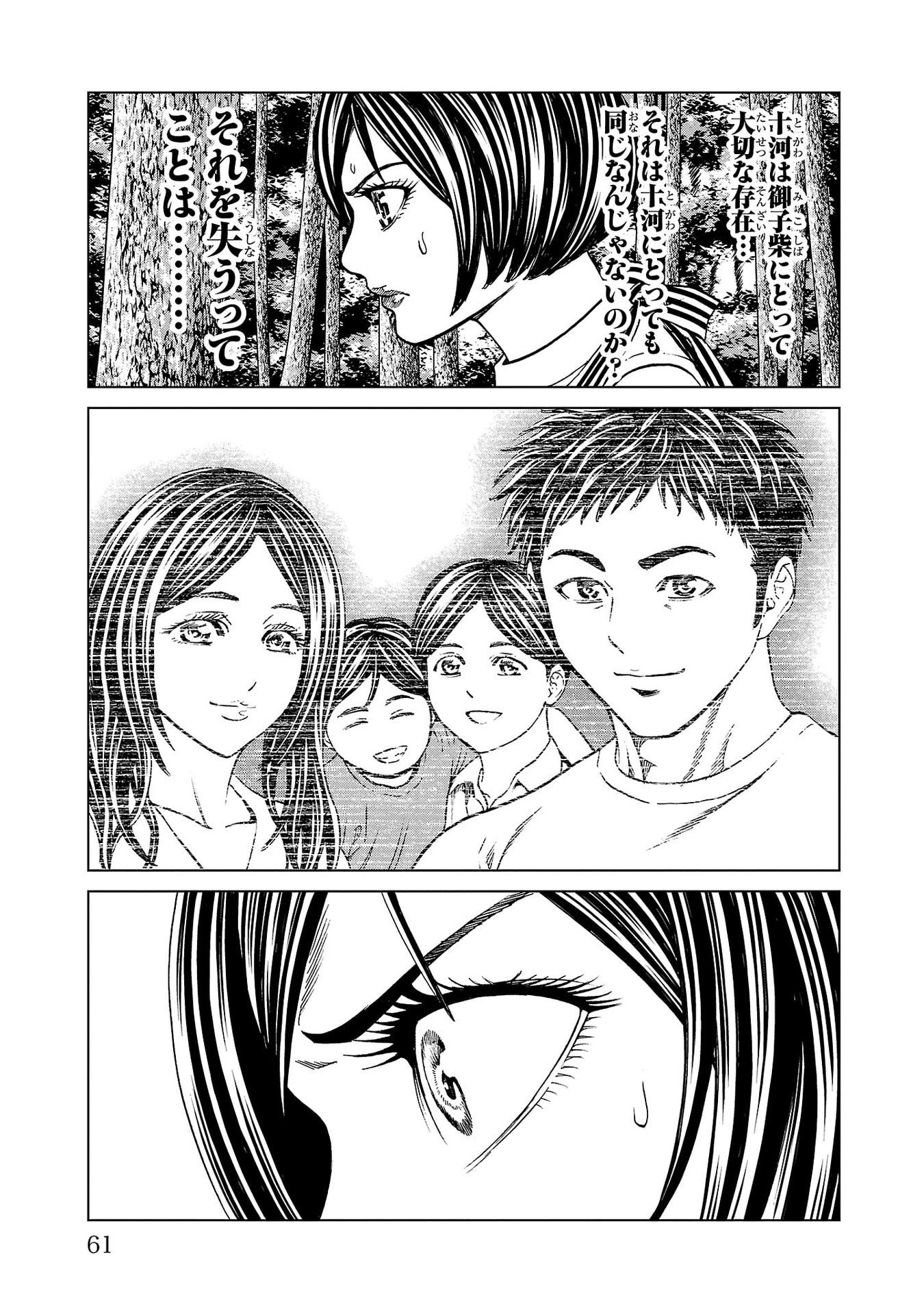 Psycho x Past: Ryouki Satsujin Sennyuu Sousa - Chapter 41 - Page 13