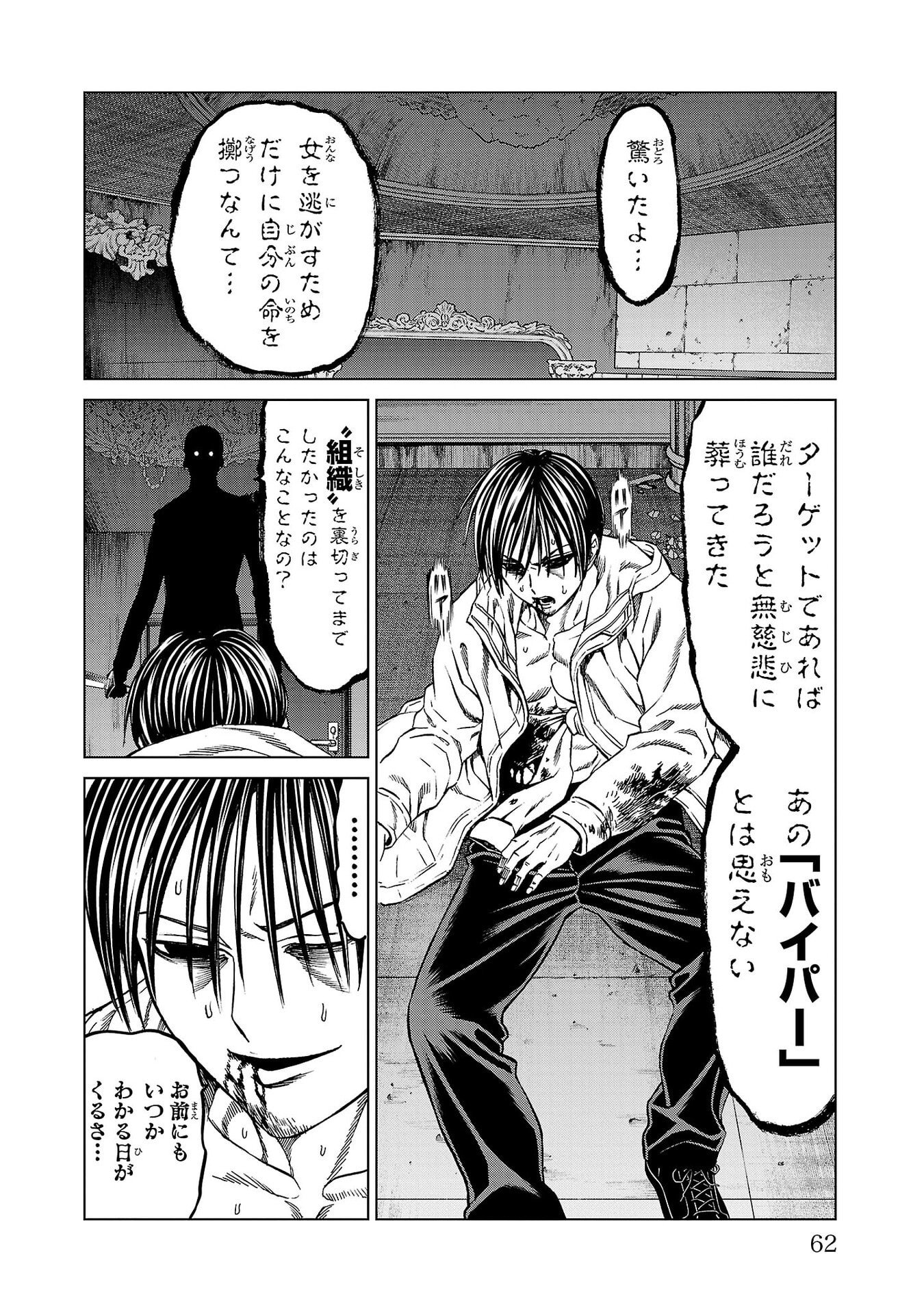 Psycho x Past: Ryouki Satsujin Sennyuu Sousa - Chapter 41 - Page 14