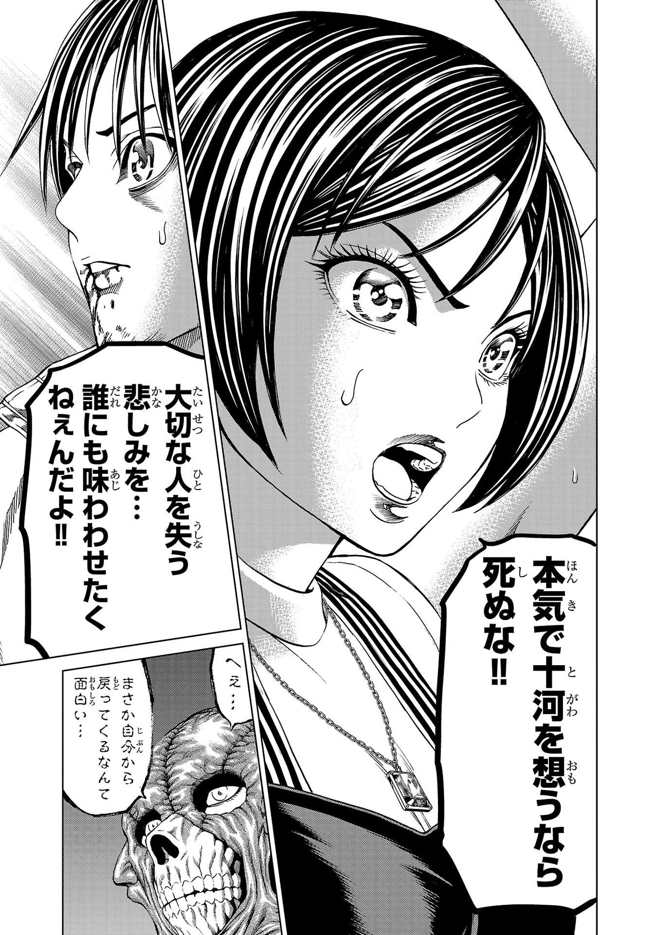 Psycho x Past: Ryouki Satsujin Sennyuu Sousa - Chapter 41 - Page 17