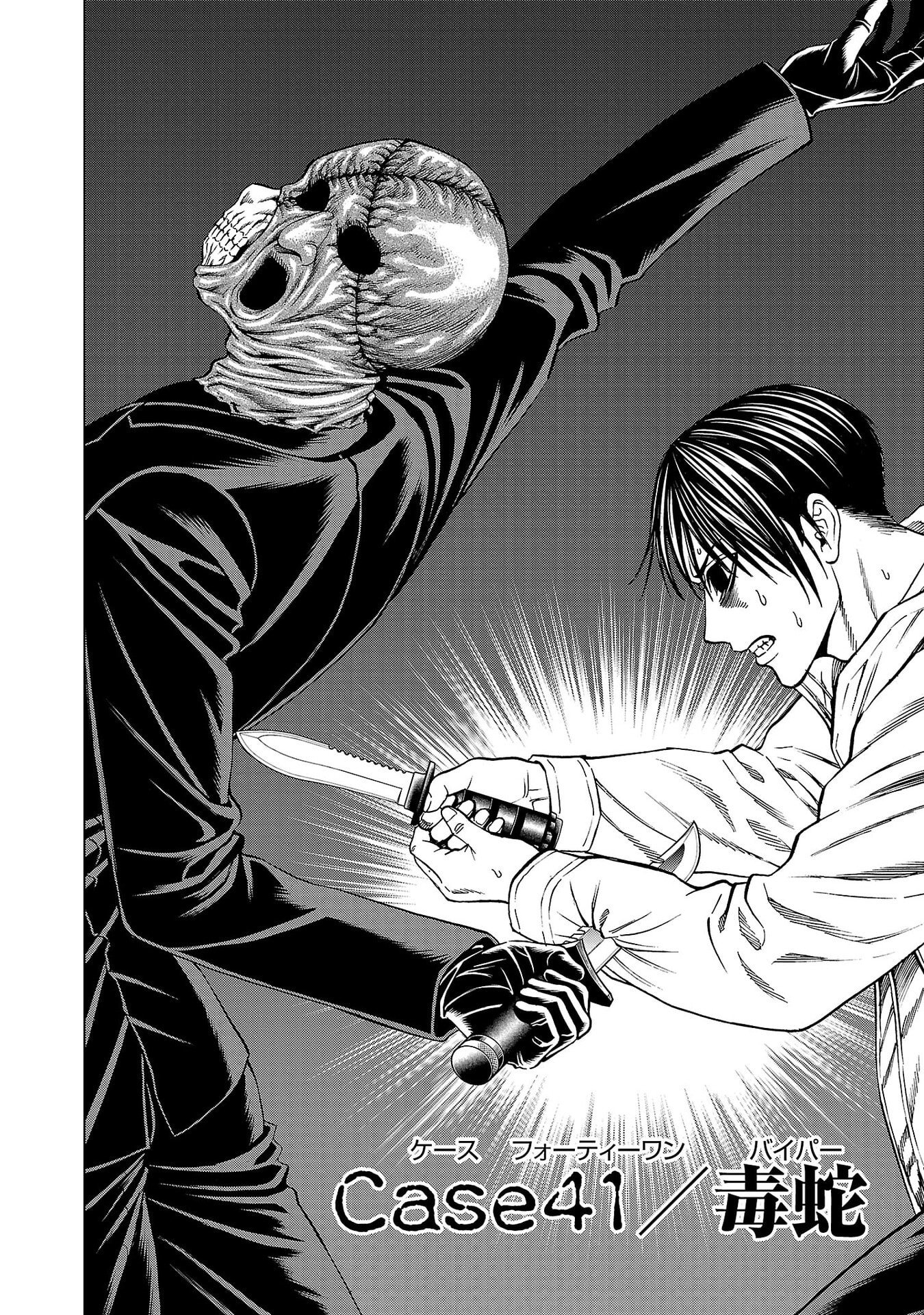 Psycho x Past: Ryouki Satsujin Sennyuu Sousa - Chapter 41 - Page 2