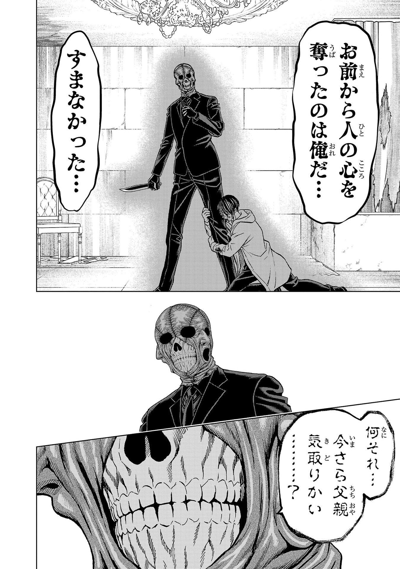 Psycho x Past: Ryouki Satsujin Sennyuu Sousa - Chapter 41 - Page 22