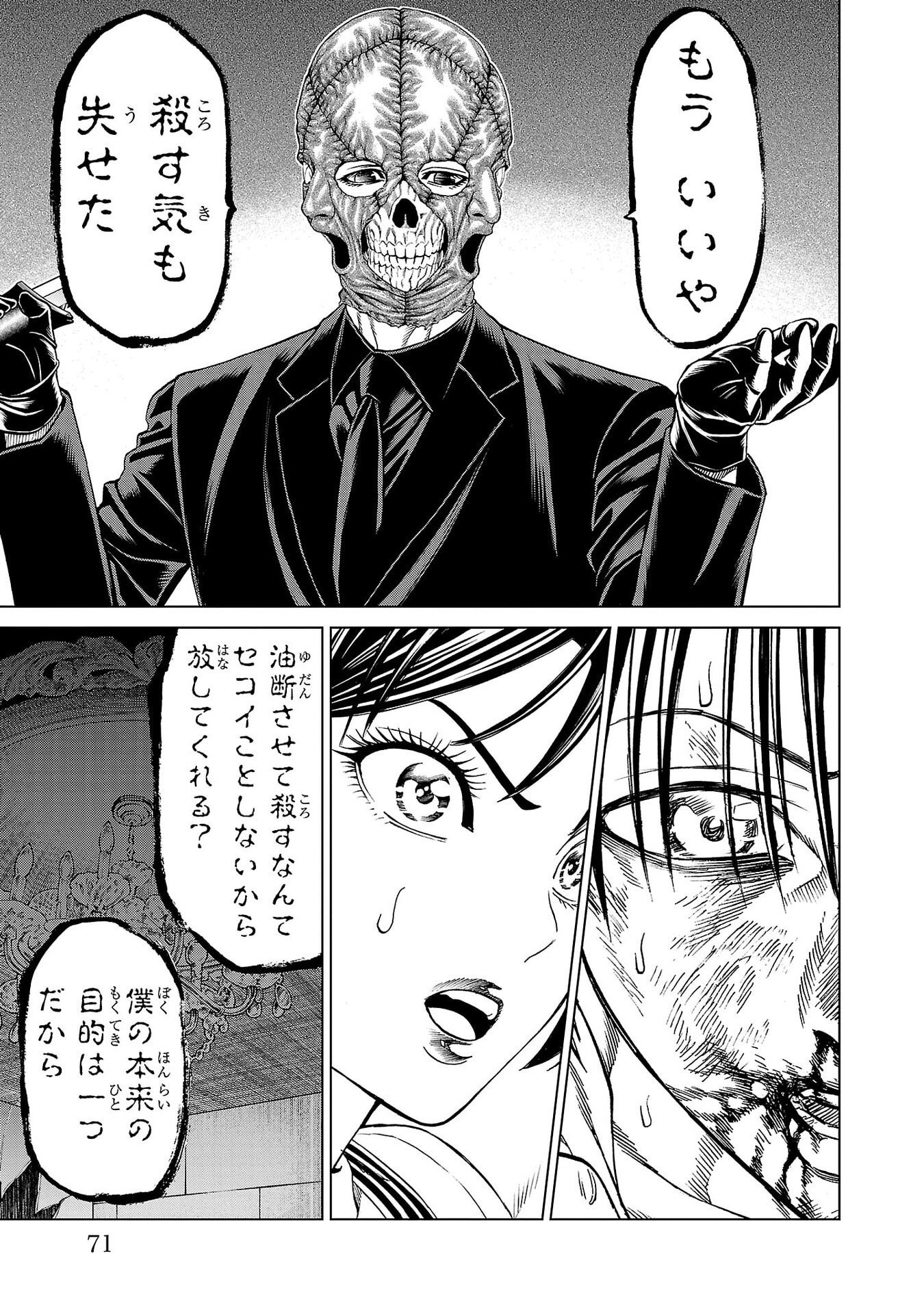 Psycho x Past: Ryouki Satsujin Sennyuu Sousa - Chapter 41 - Page 23