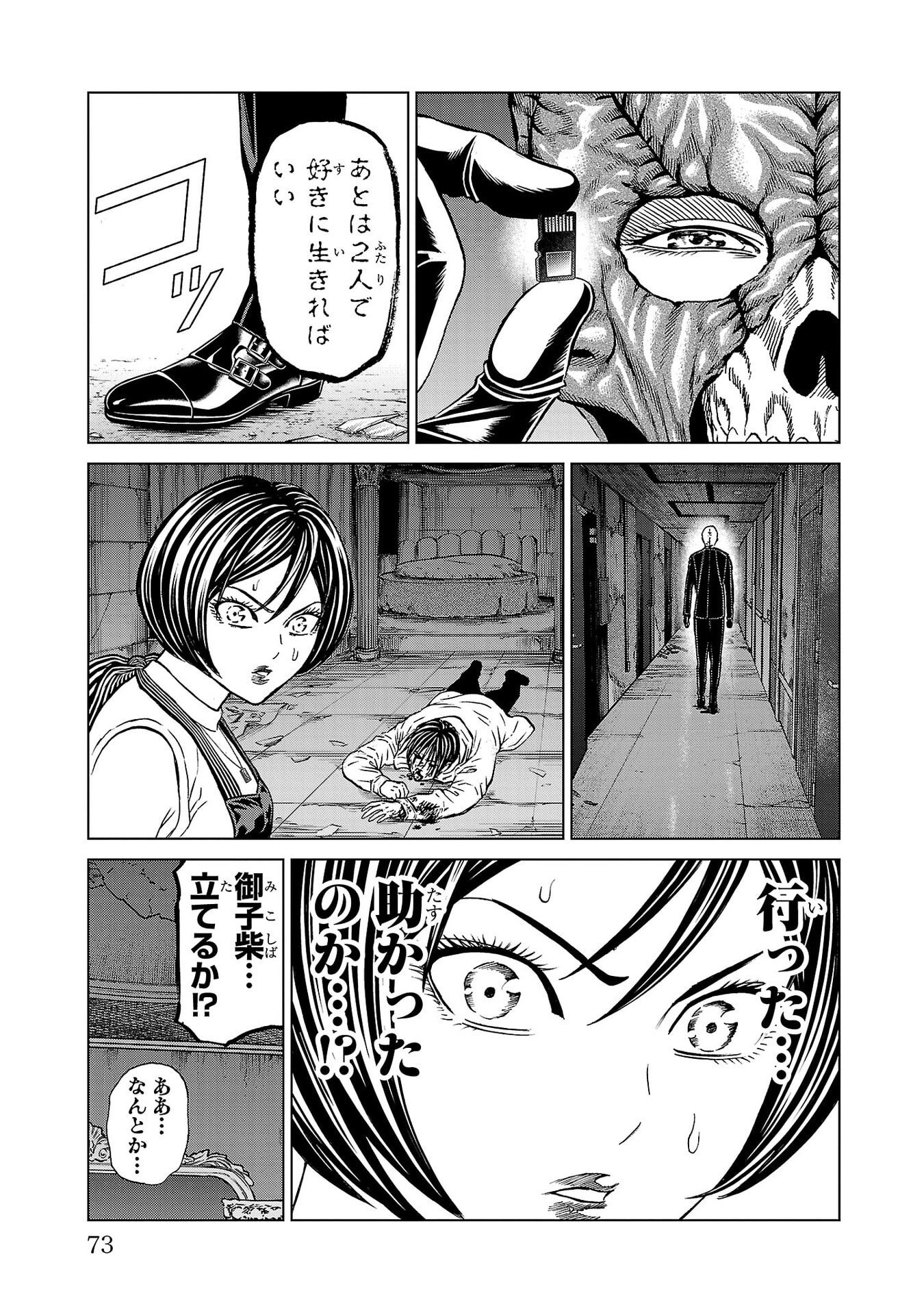 Psycho x Past: Ryouki Satsujin Sennyuu Sousa - Chapter 41 - Page 25