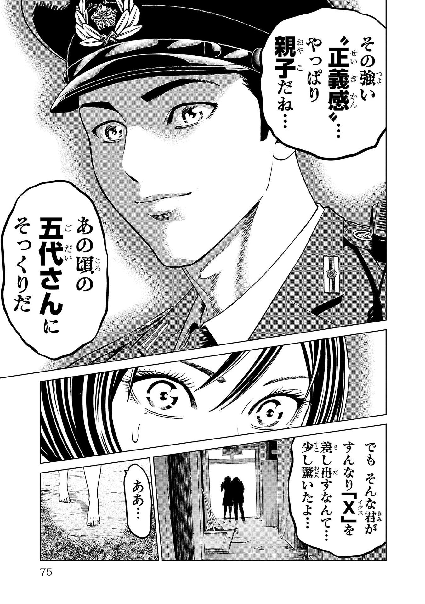 Psycho x Past: Ryouki Satsujin Sennyuu Sousa - Chapter 41 - Page 27