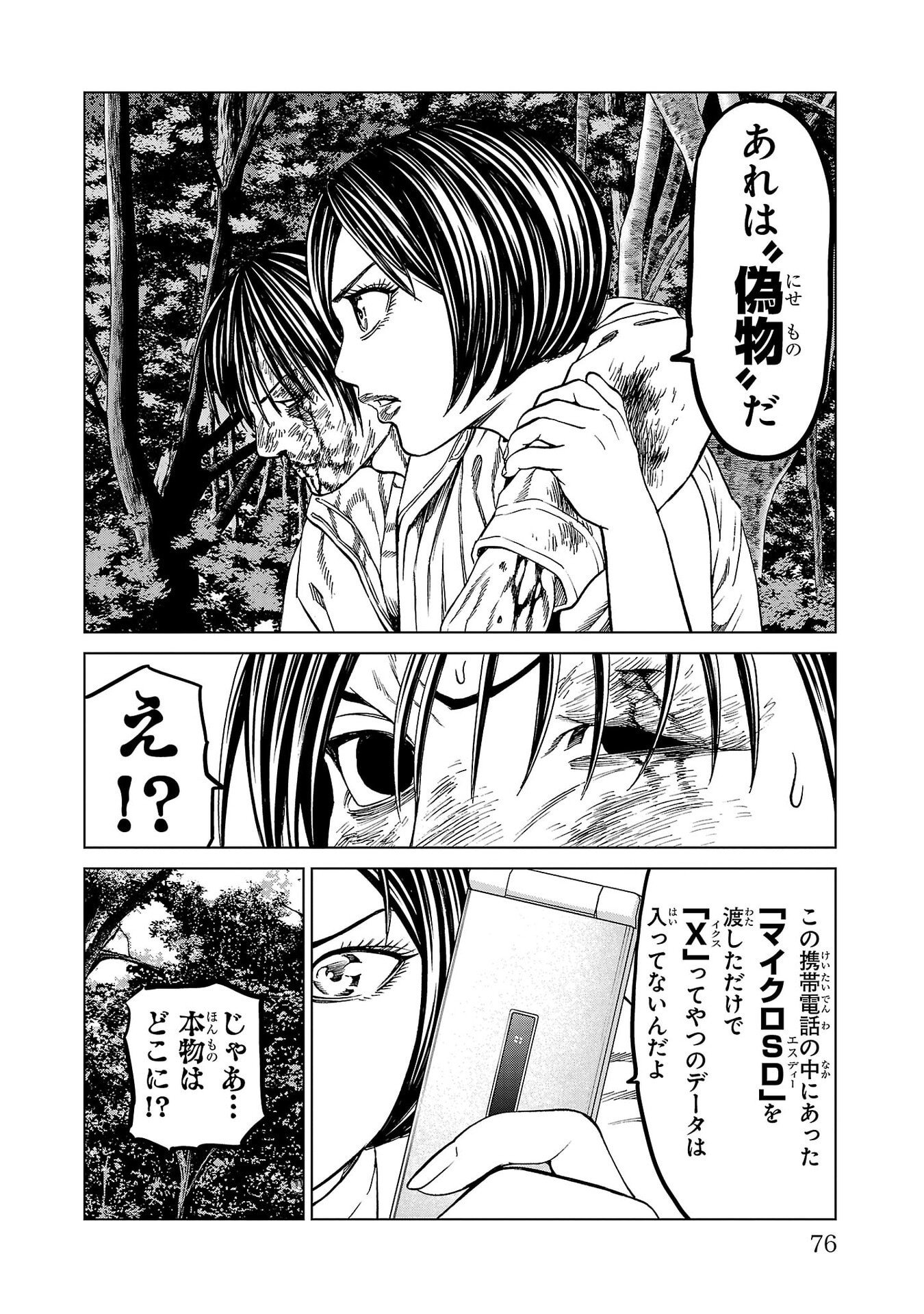 Psycho x Past: Ryouki Satsujin Sennyuu Sousa - Chapter 41 - Page 28