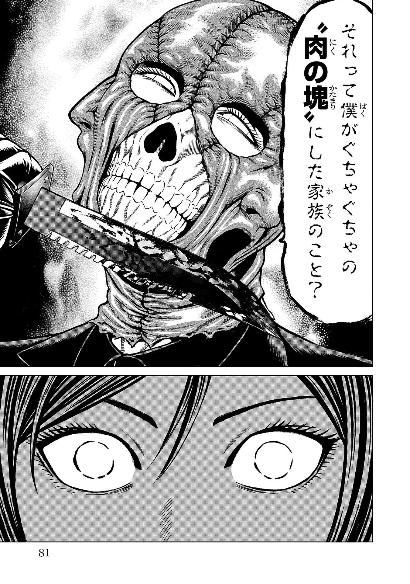 Psycho x Past: Ryouki Satsujin Sennyuu Sousa - Chapter 41 - Page 33