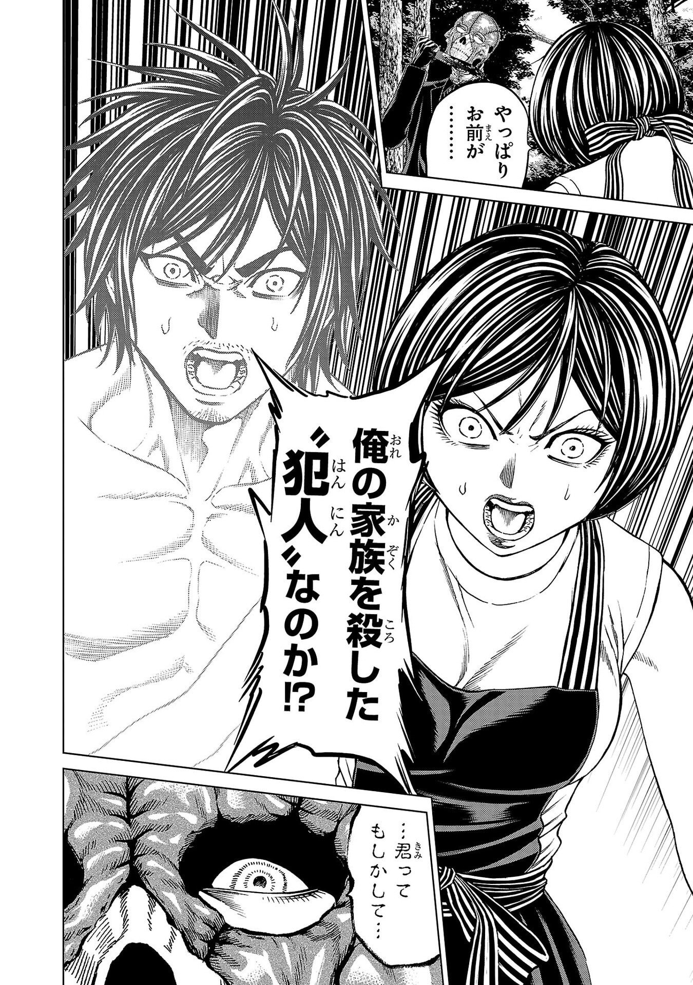 Psycho x Past: Ryouki Satsujin Sennyuu Sousa - Chapter 41 - Page 34