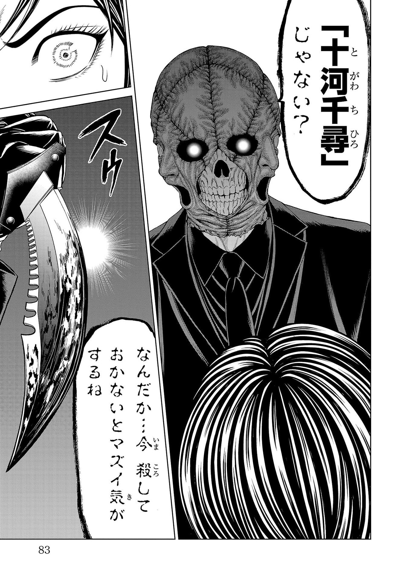 Psycho x Past: Ryouki Satsujin Sennyuu Sousa - Chapter 41 - Page 35