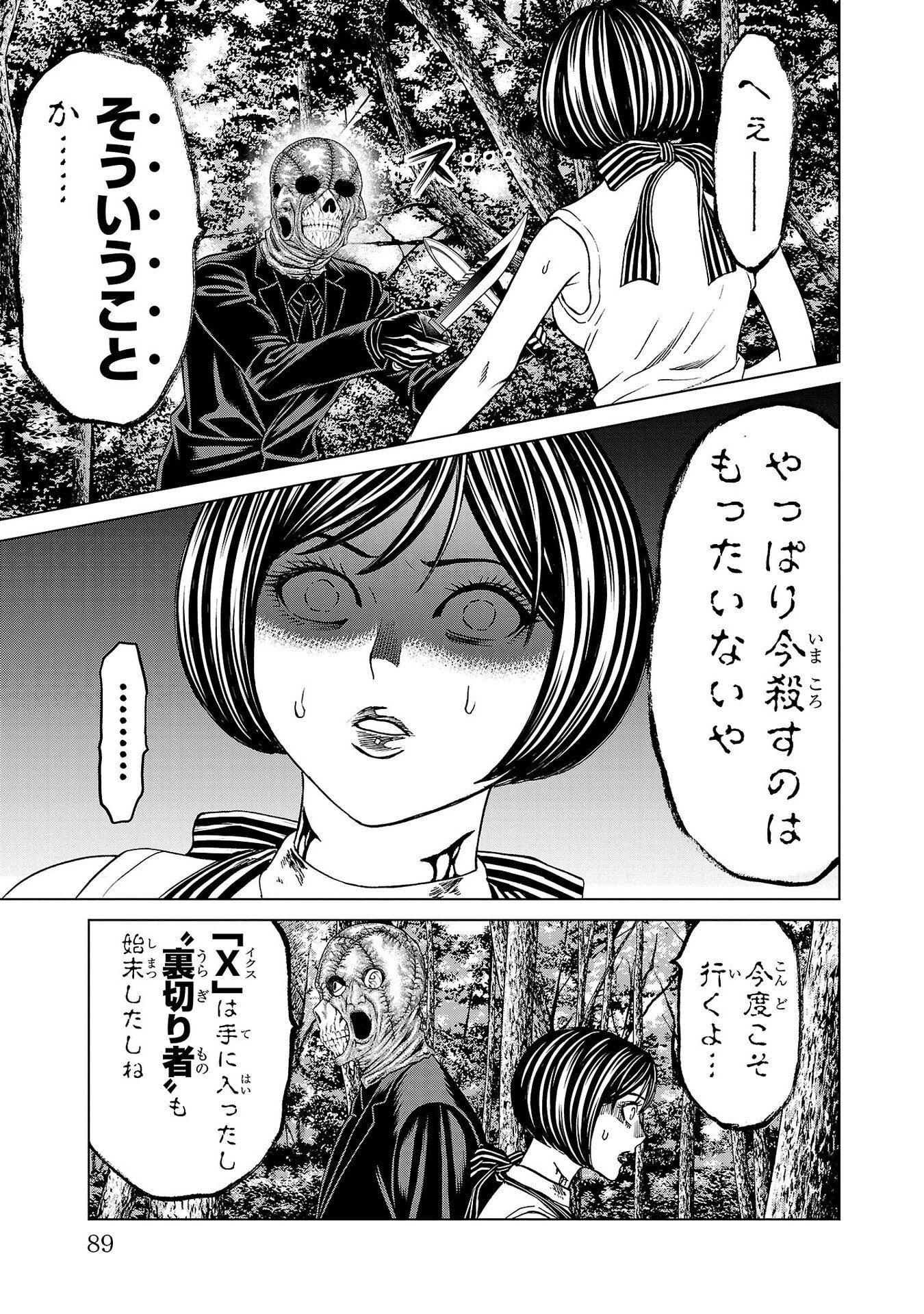 Psycho x Past: Ryouki Satsujin Sennyuu Sousa - Chapter 41 - Page 41