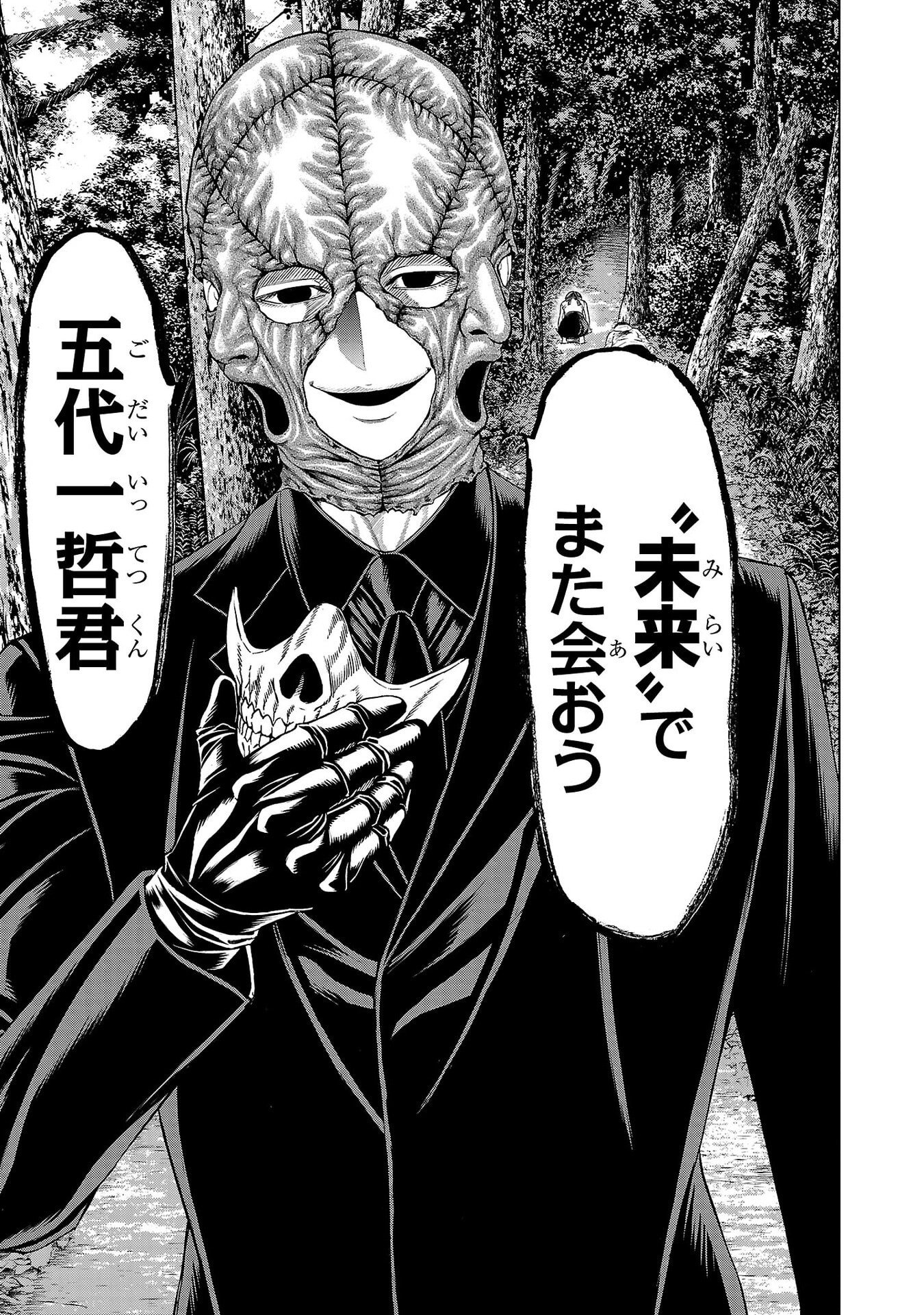 Psycho x Past: Ryouki Satsujin Sennyuu Sousa - Chapter 41 - Page 43