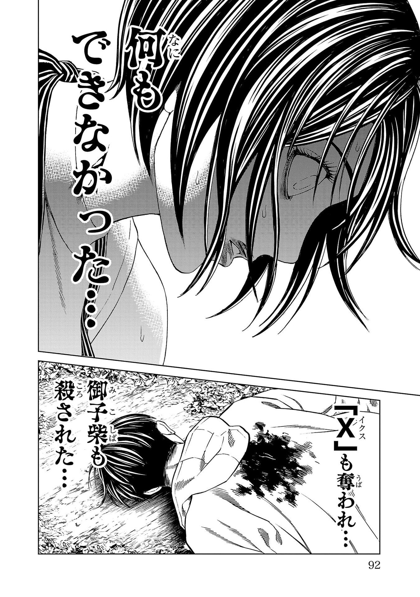 Psycho x Past: Ryouki Satsujin Sennyuu Sousa - Chapter 41 - Page 44