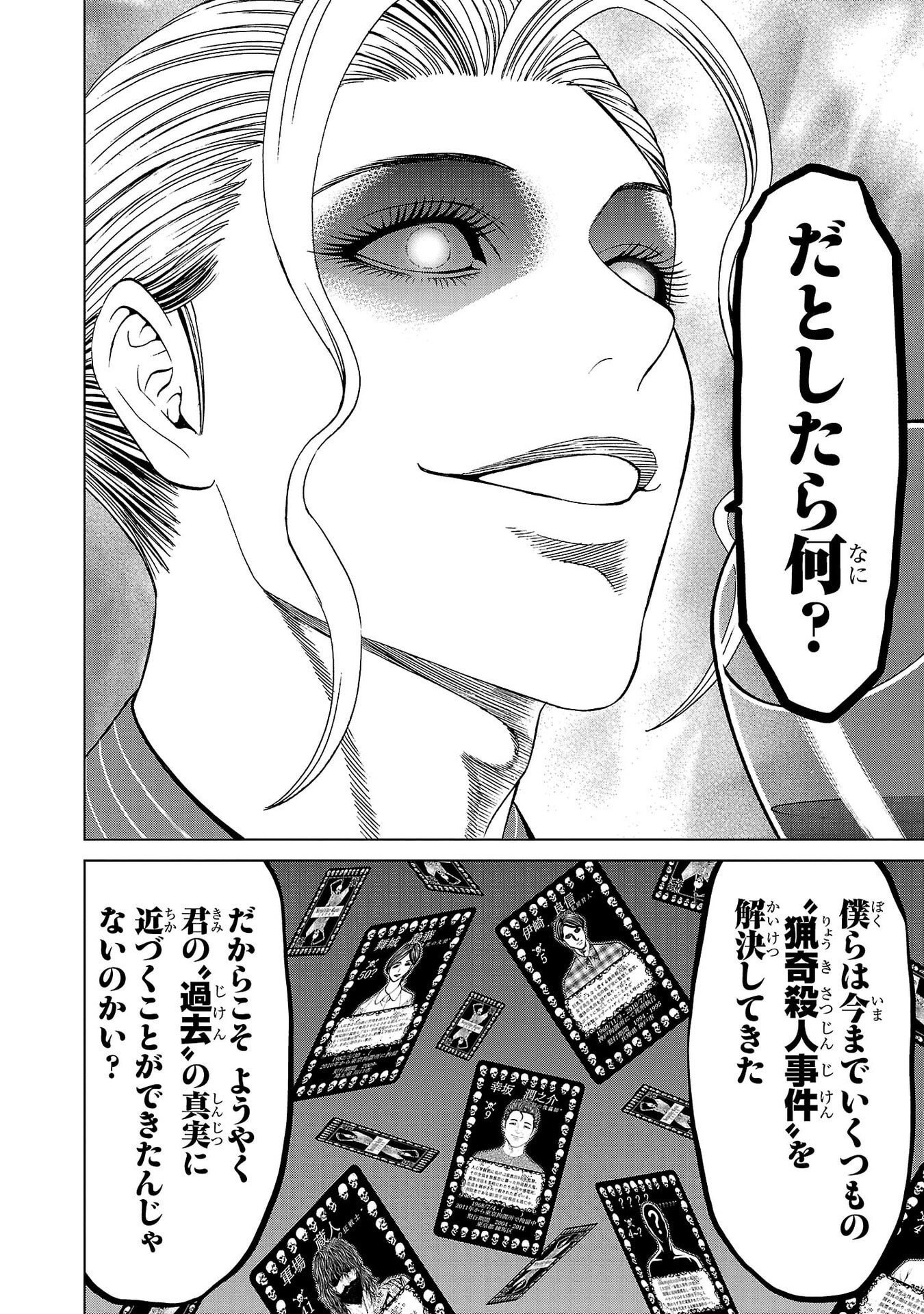 Psycho x Past: Ryouki Satsujin Sennyuu Sousa - Chapter 42 - Page 10