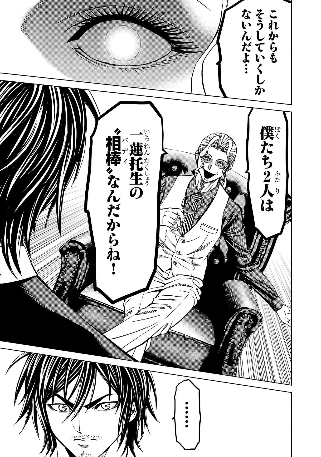 Psycho x Past: Ryouki Satsujin Sennyuu Sousa - Chapter 42 - Page 11