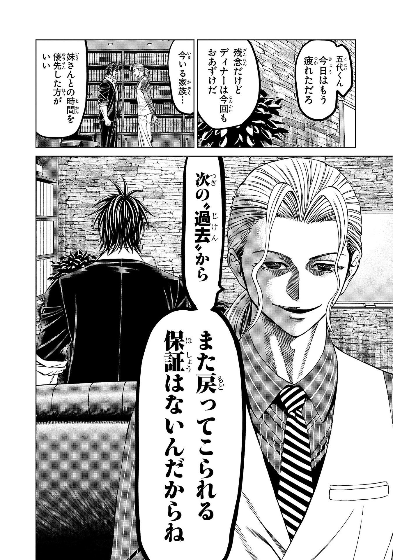 Psycho x Past: Ryouki Satsujin Sennyuu Sousa - Chapter 42 - Page 12