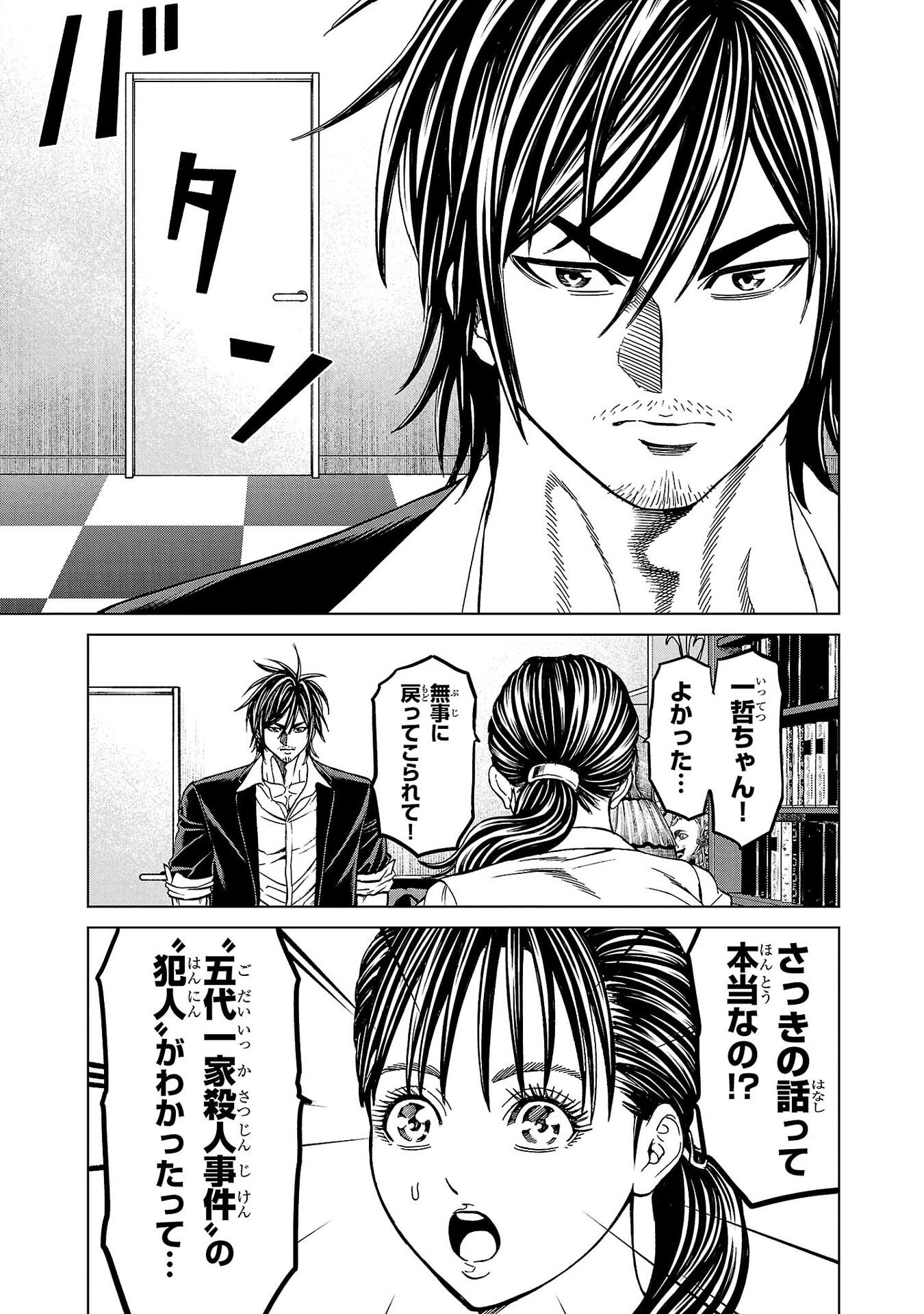 Psycho x Past: Ryouki Satsujin Sennyuu Sousa - Chapter 42 - Page 13