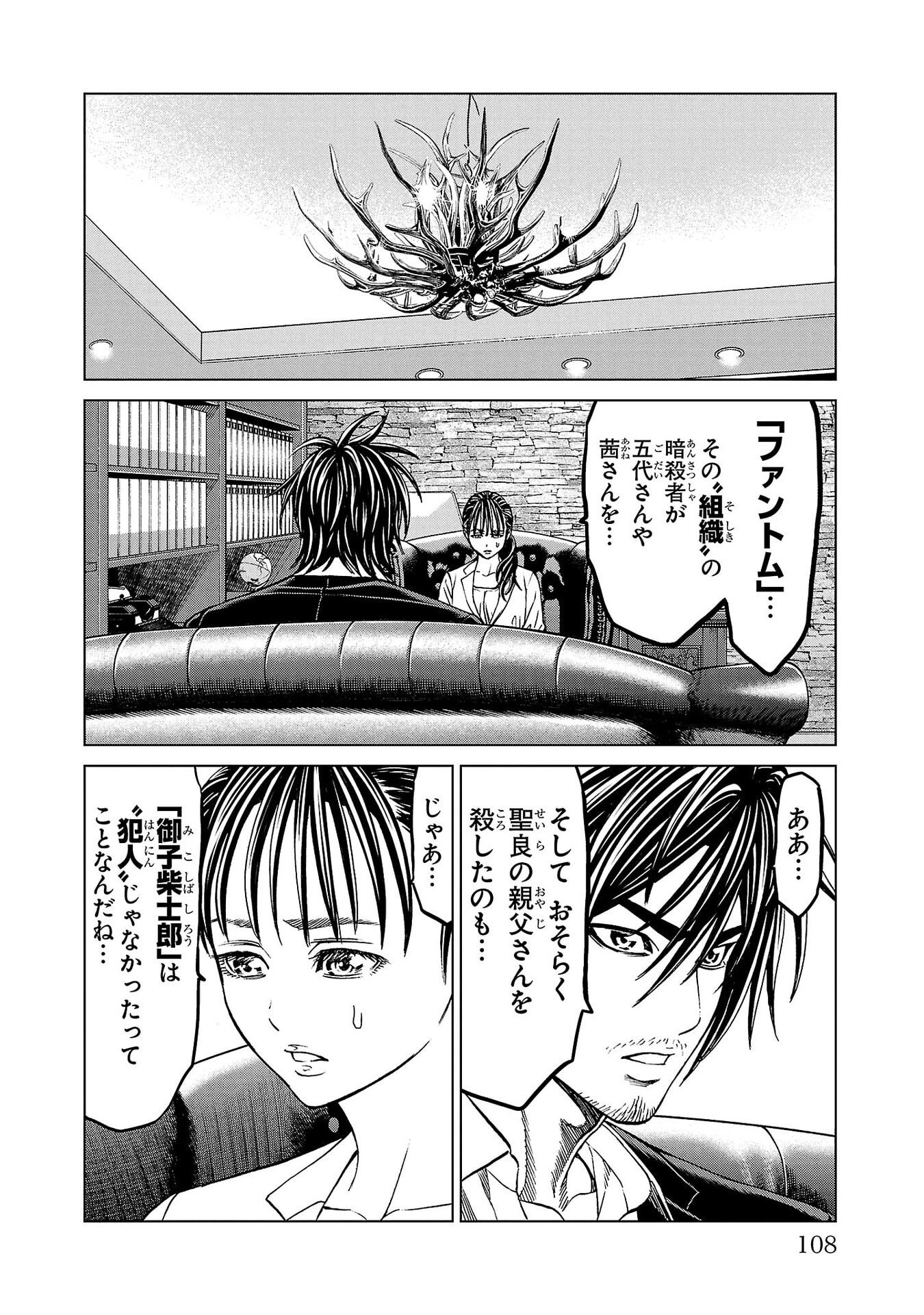 Psycho x Past: Ryouki Satsujin Sennyuu Sousa - Chapter 42 - Page 14