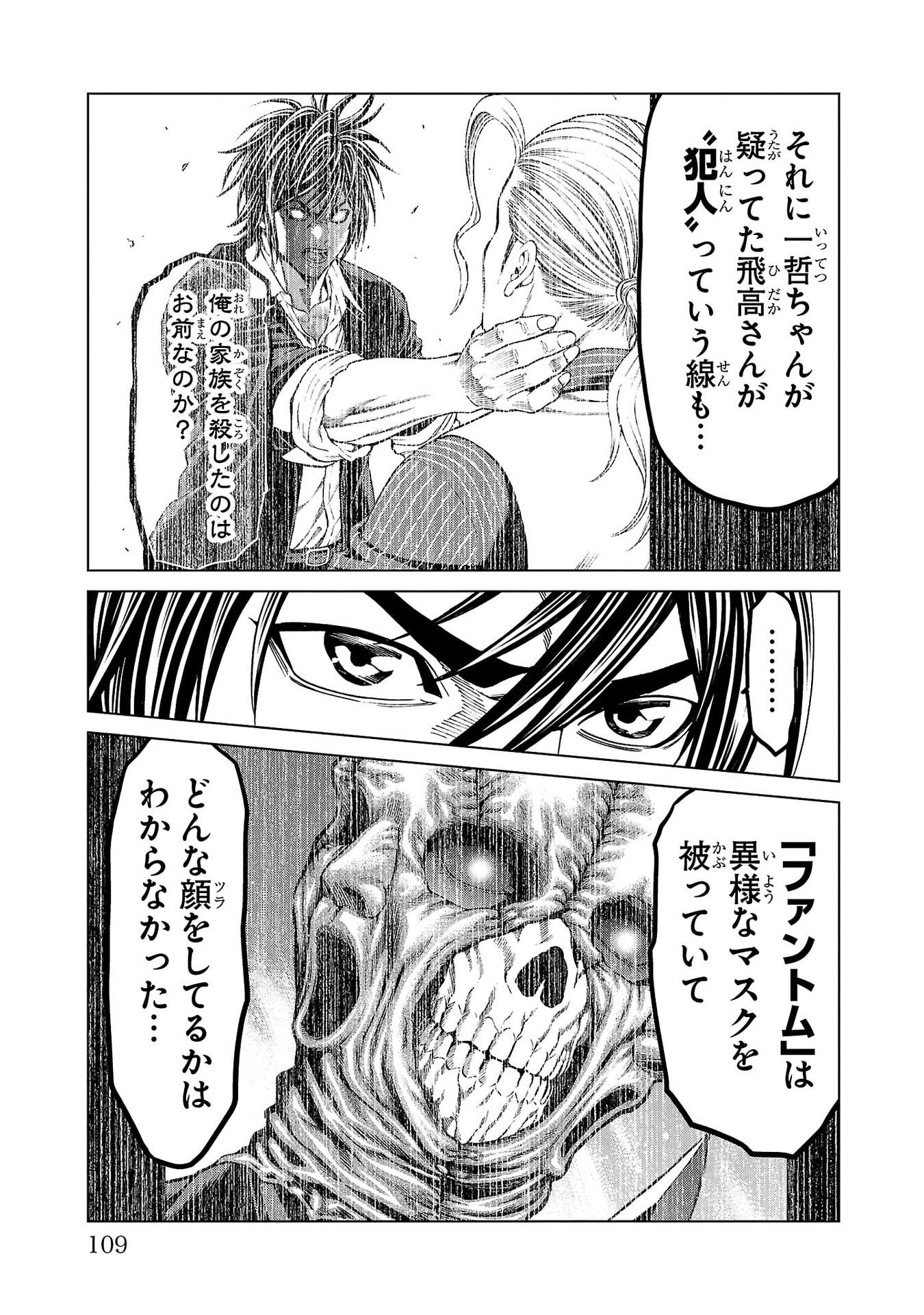 Psycho x Past: Ryouki Satsujin Sennyuu Sousa - Chapter 42 - Page 15